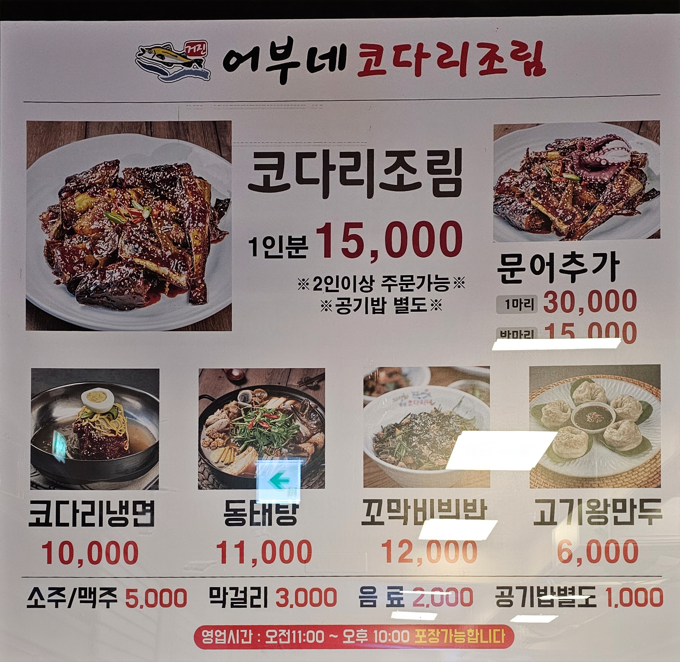 (구.자성화) 어부네코다리 제주낙원점