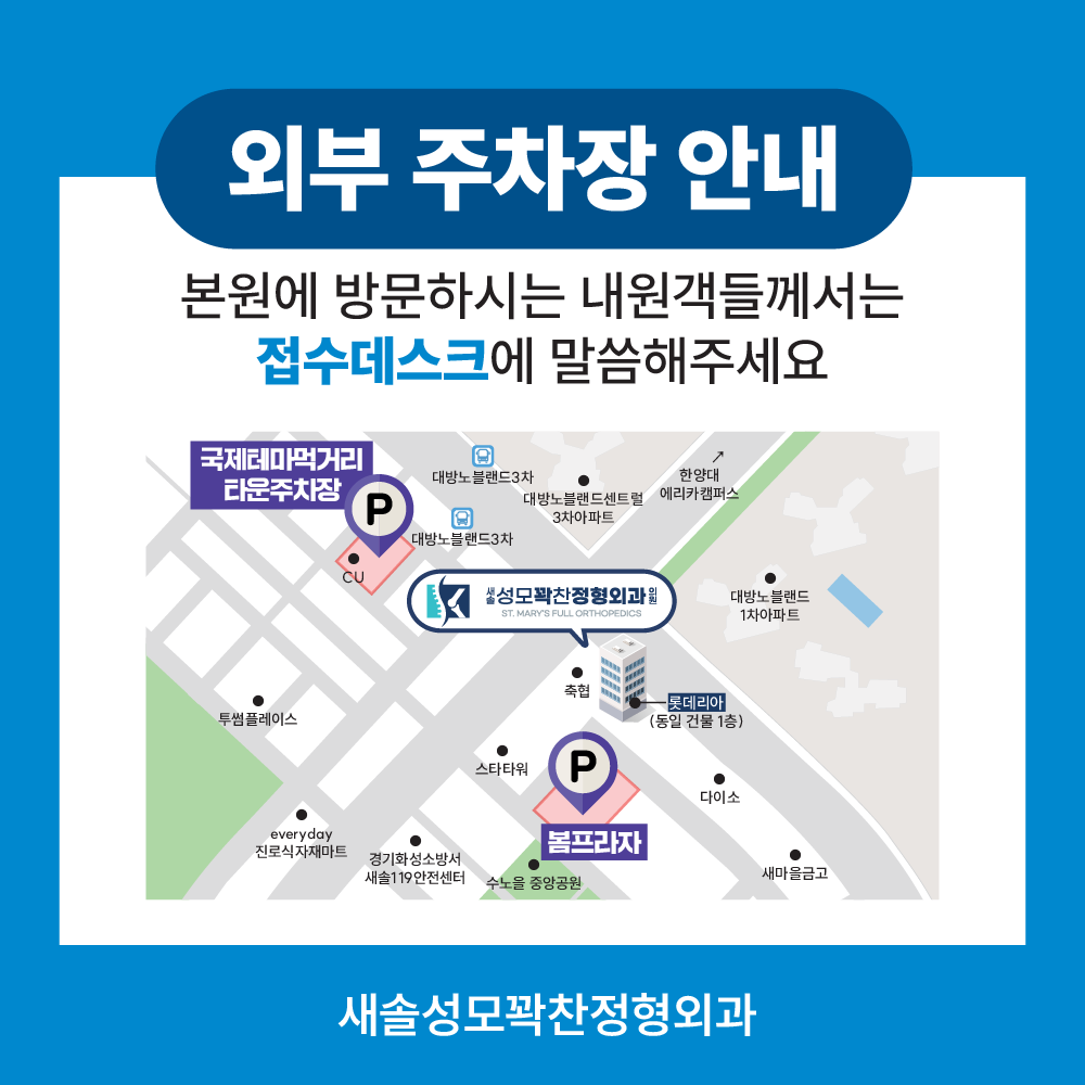 새솔성모꽉찬정형외과의원 대표 이미지