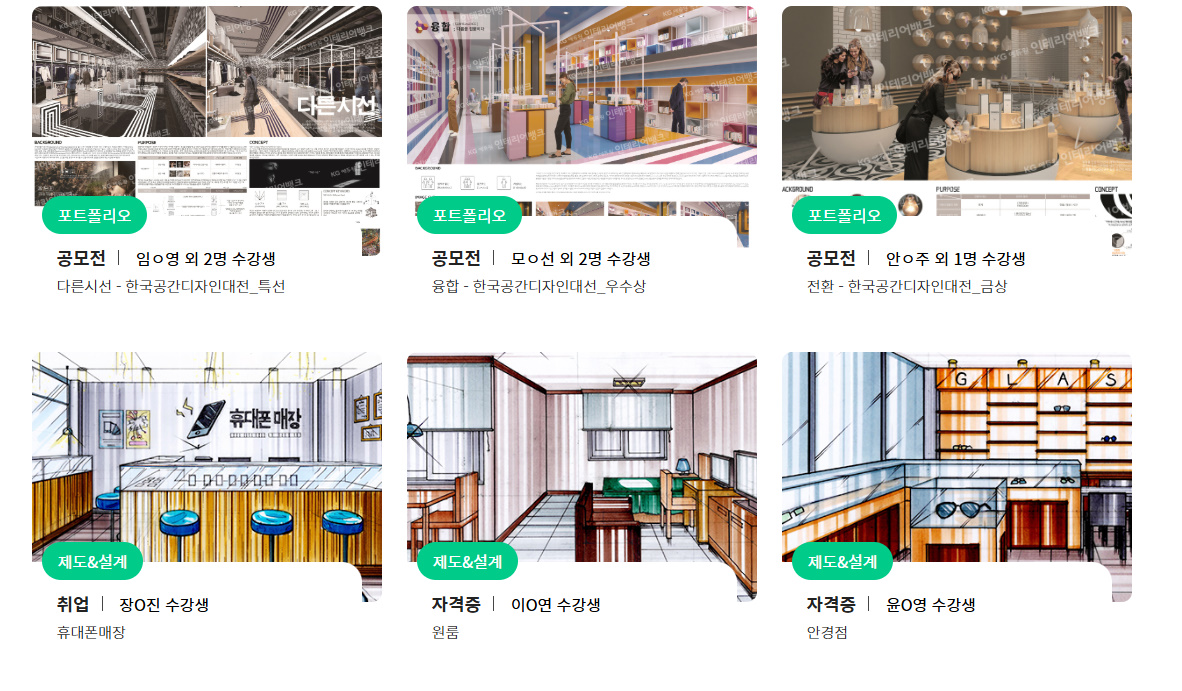 인테리어학원