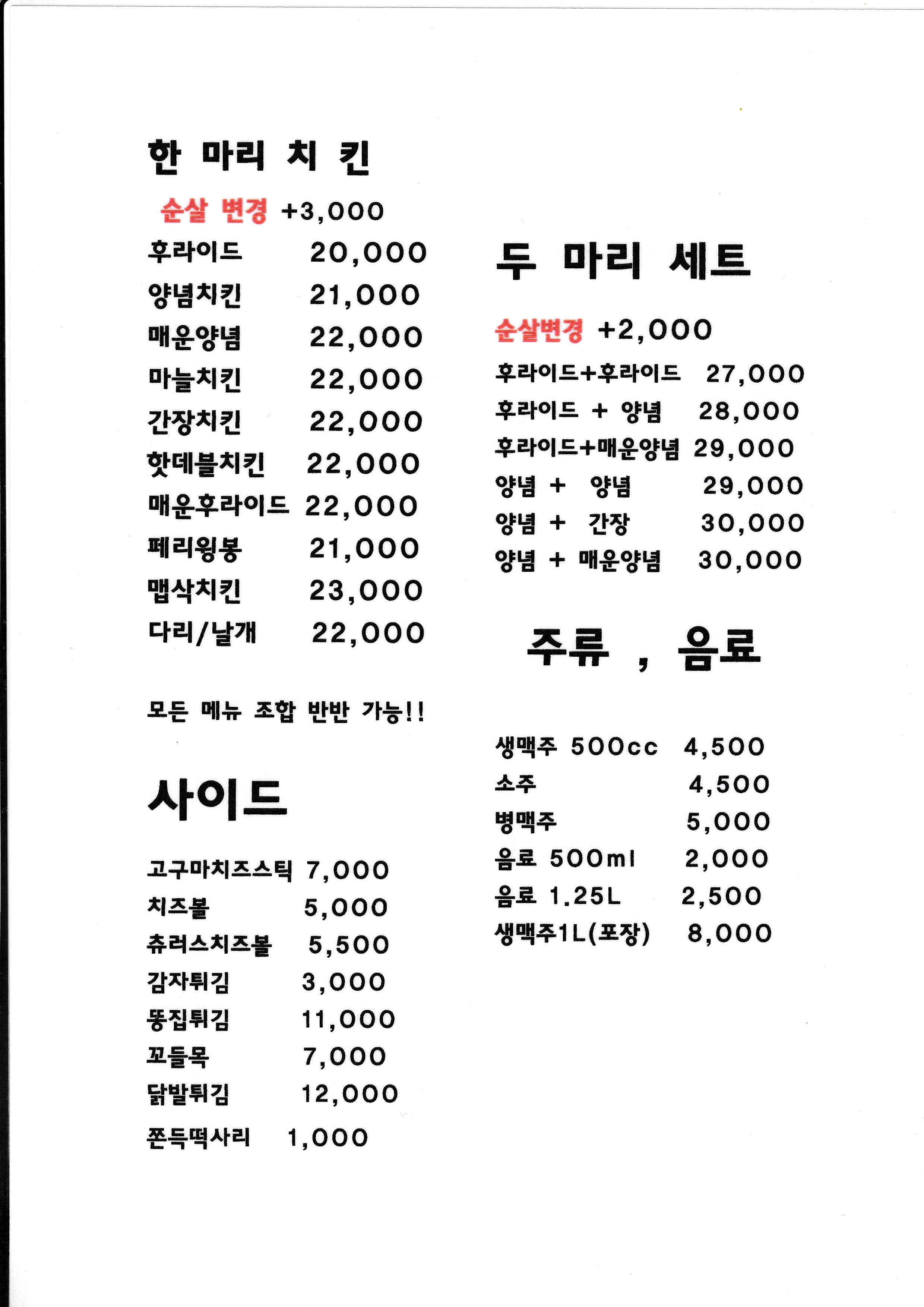 페리카나 청라호수공원점