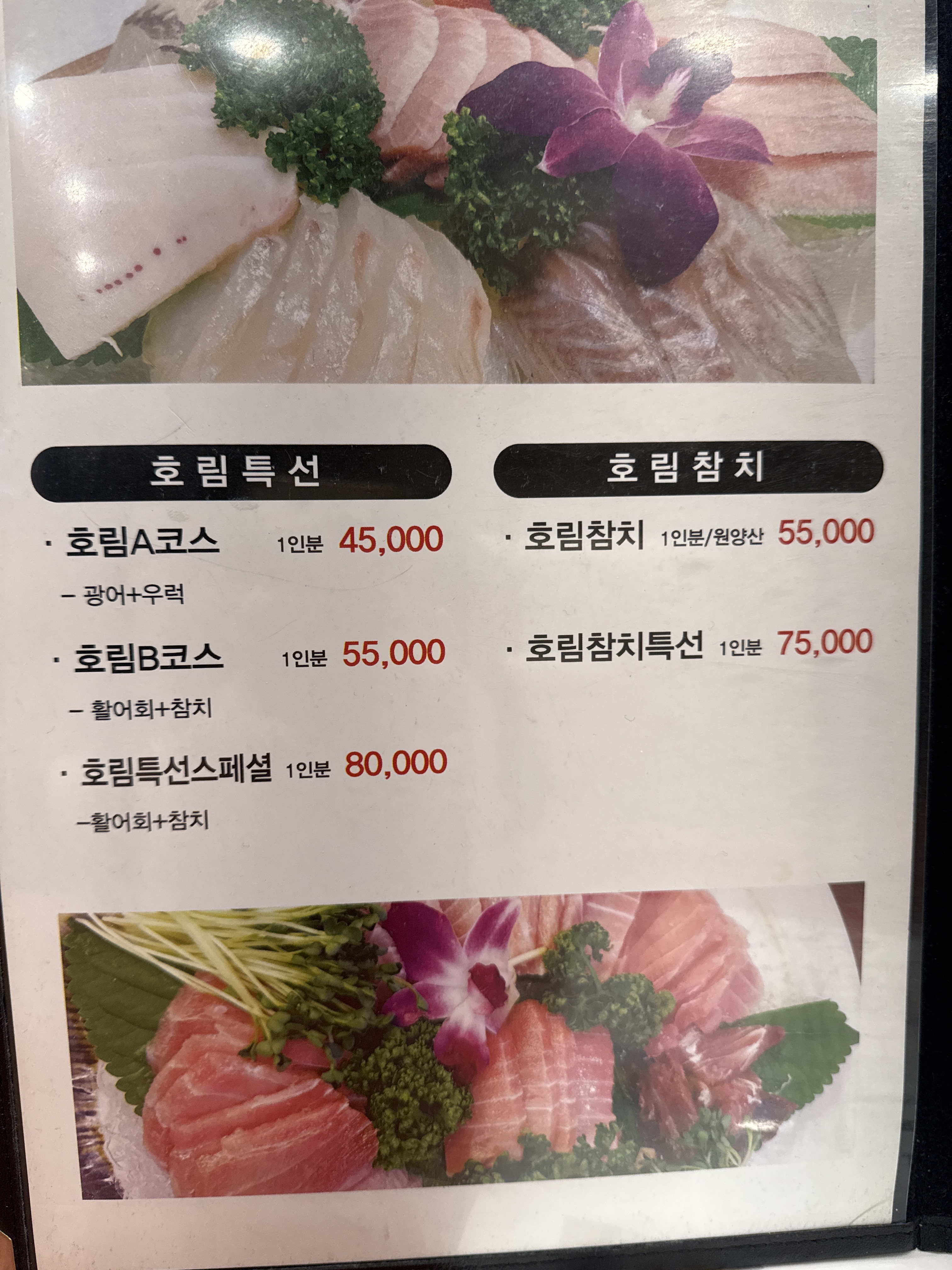 호림수산