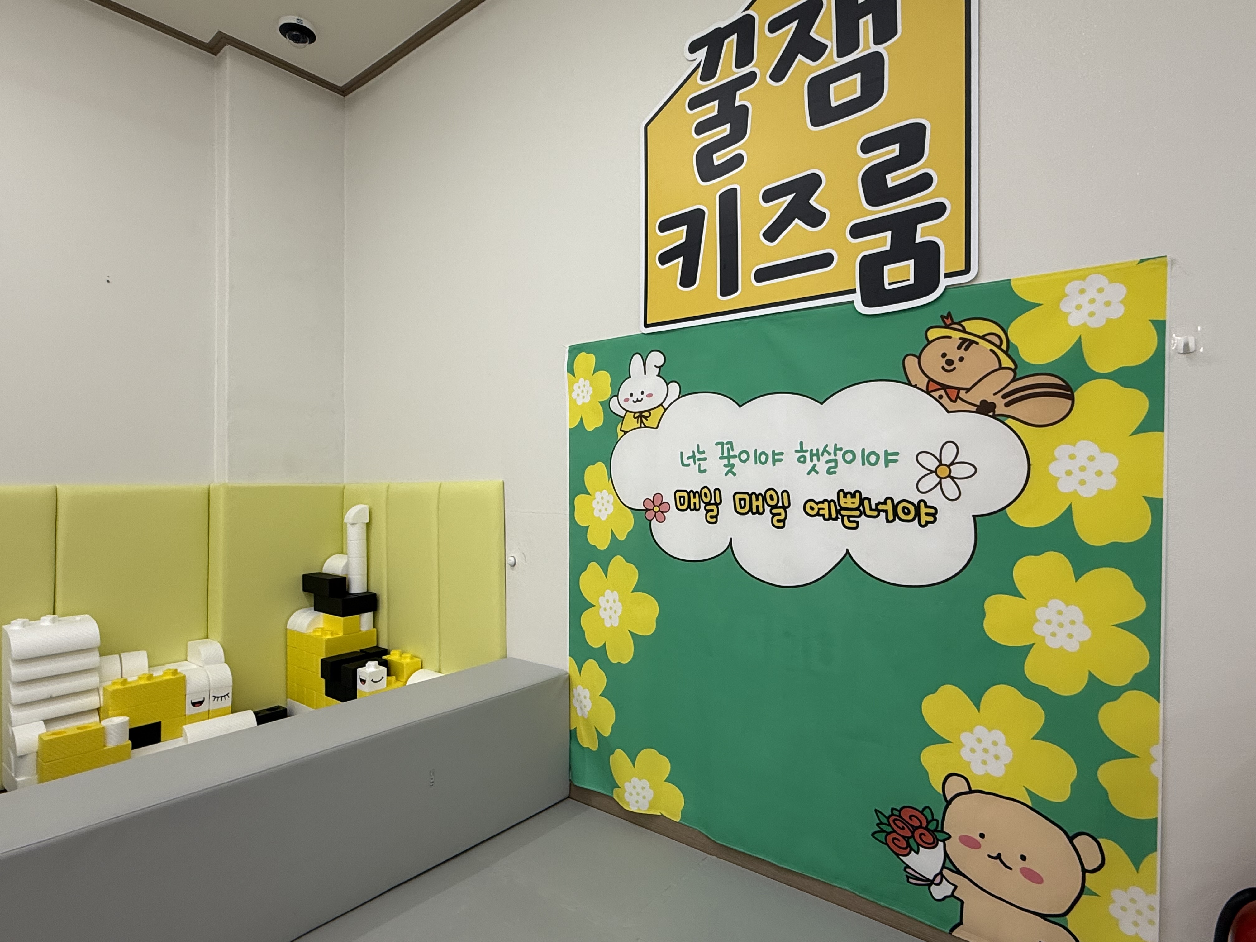 꿀잼키즈룸 포항이동점