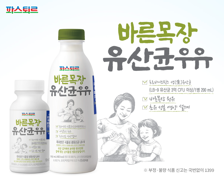 건국우유 연세우유 파스퇴르우유 기흥가정대리점