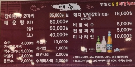 북한강숯불장어