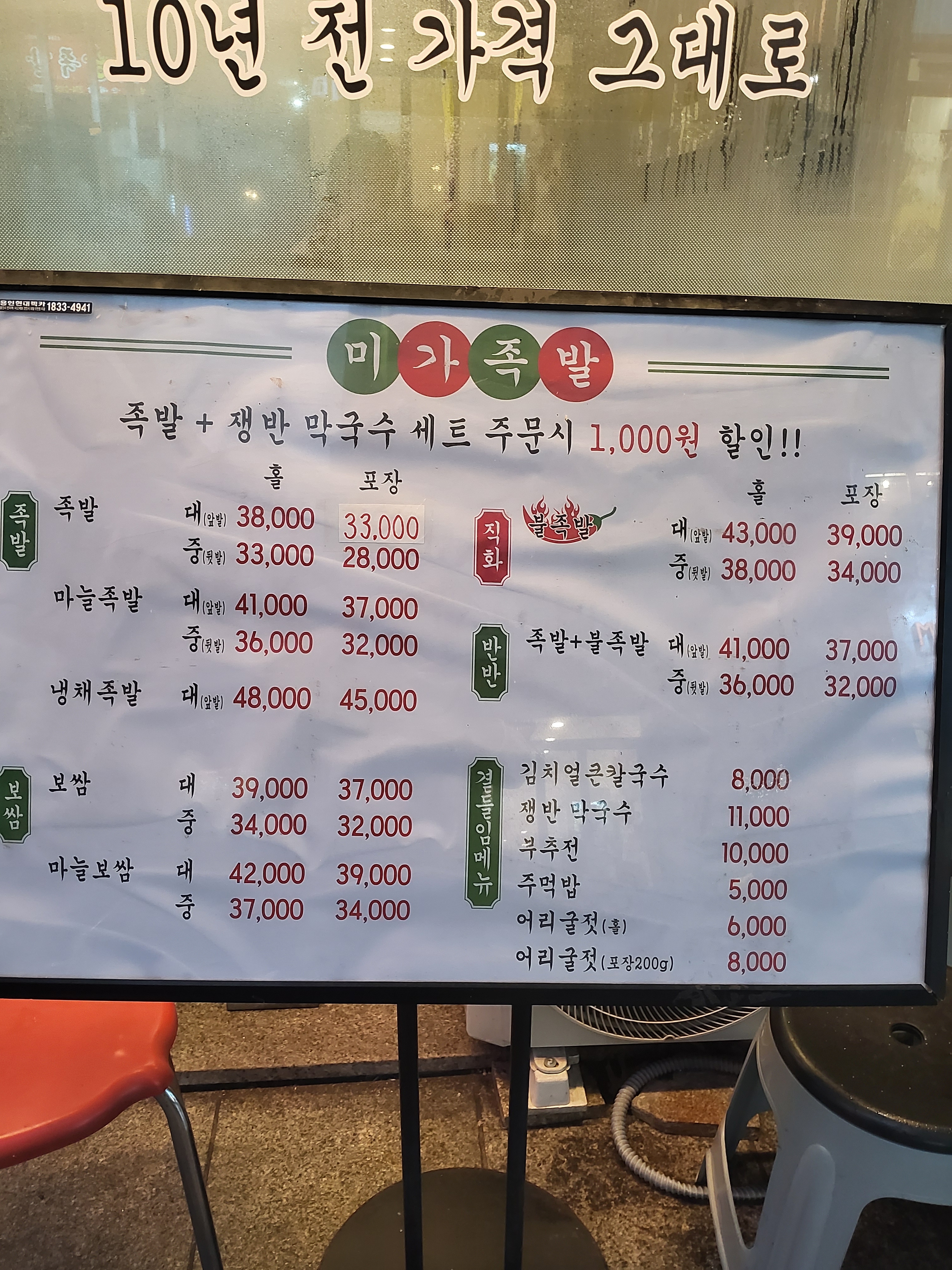 미가족발