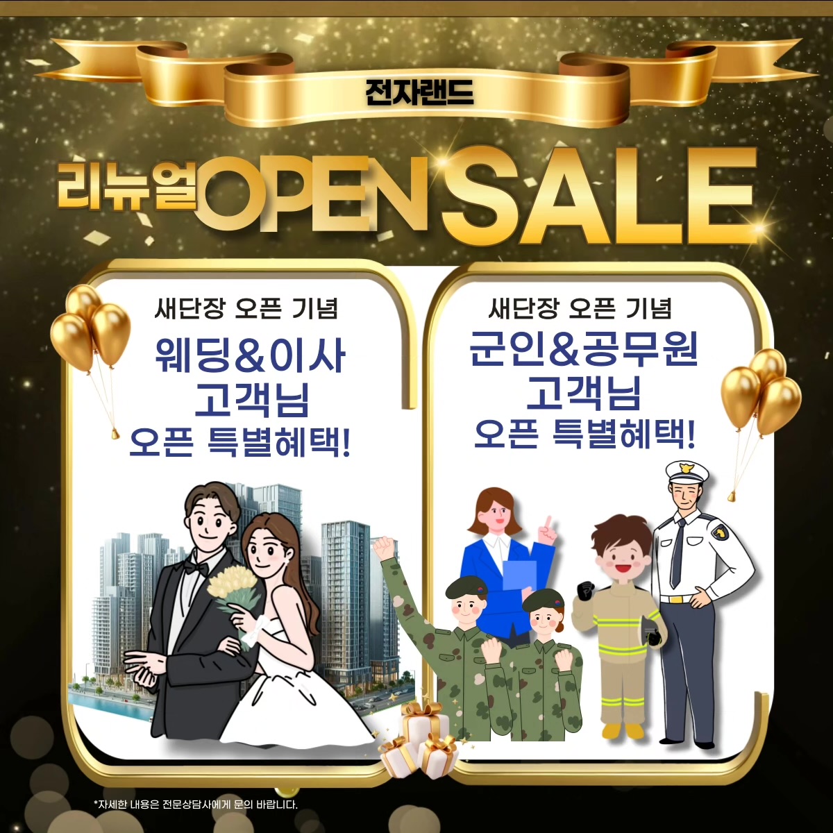 전자랜드파워센터 동래메가마트점