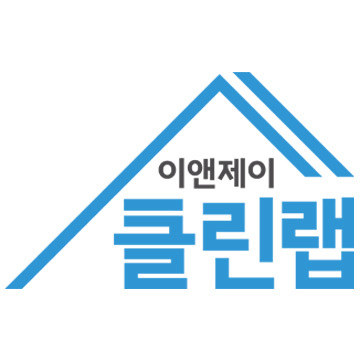 이앤제이클린랩