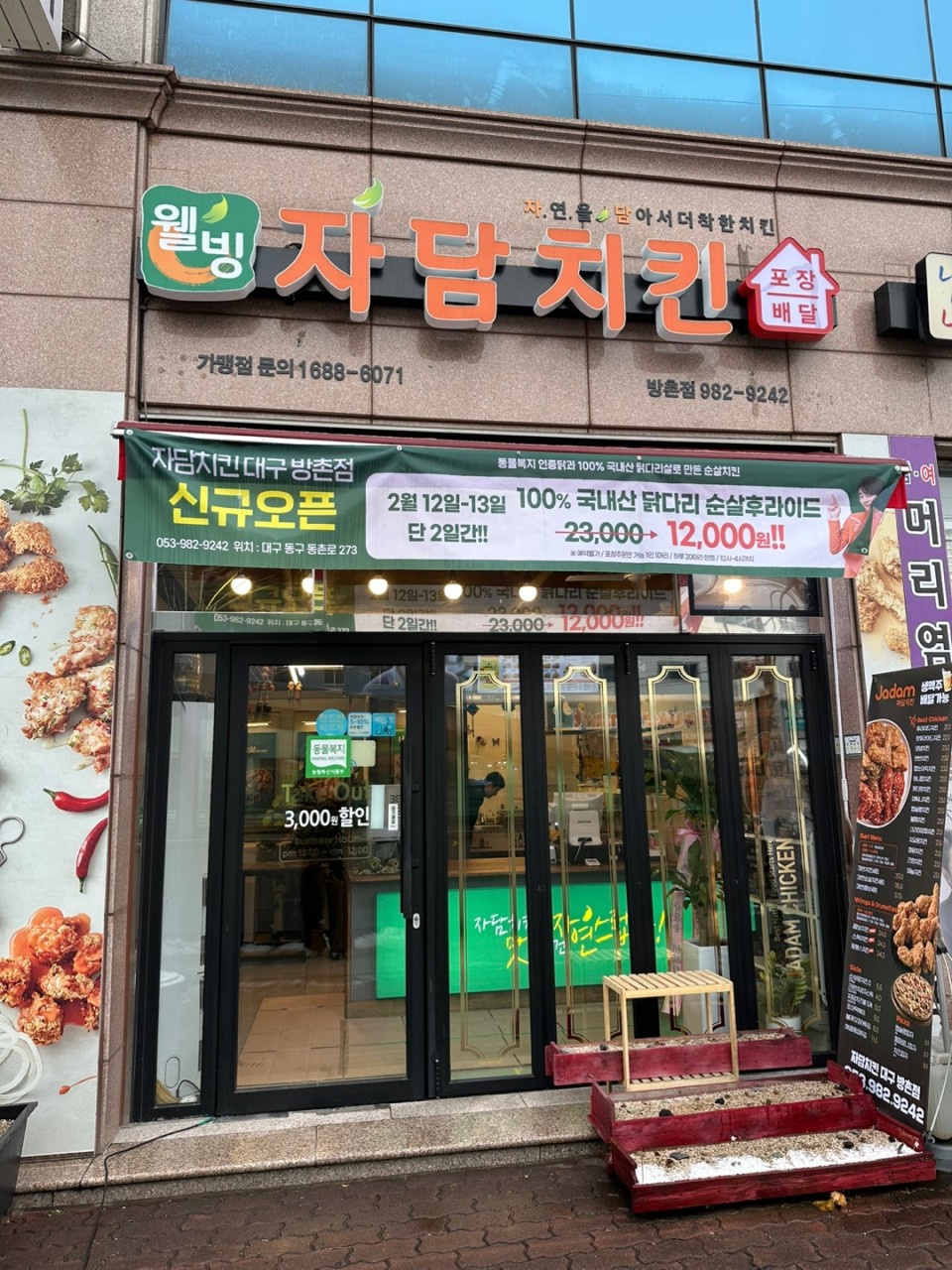 자담치킨 대구방촌점