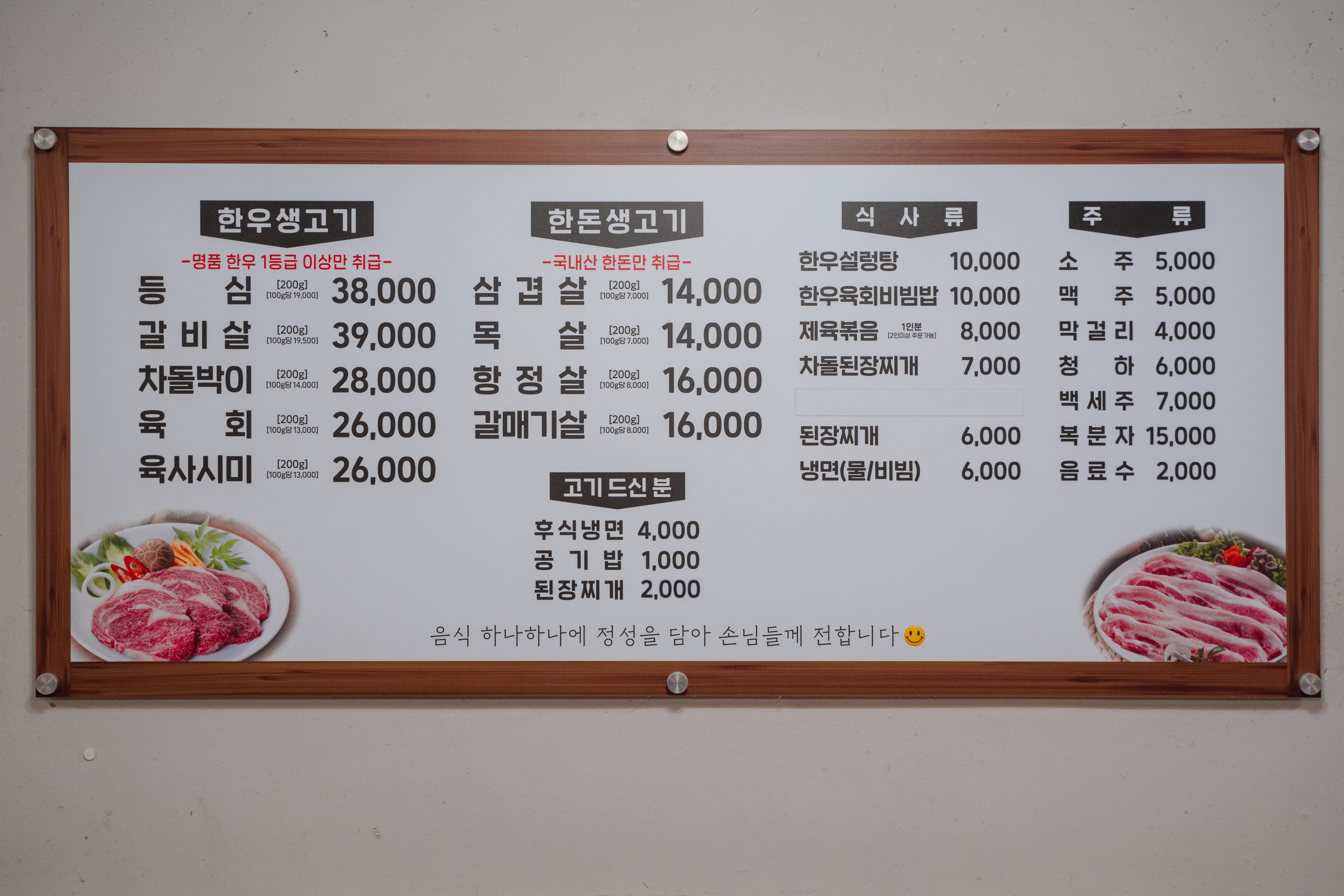 한우리정육점식당