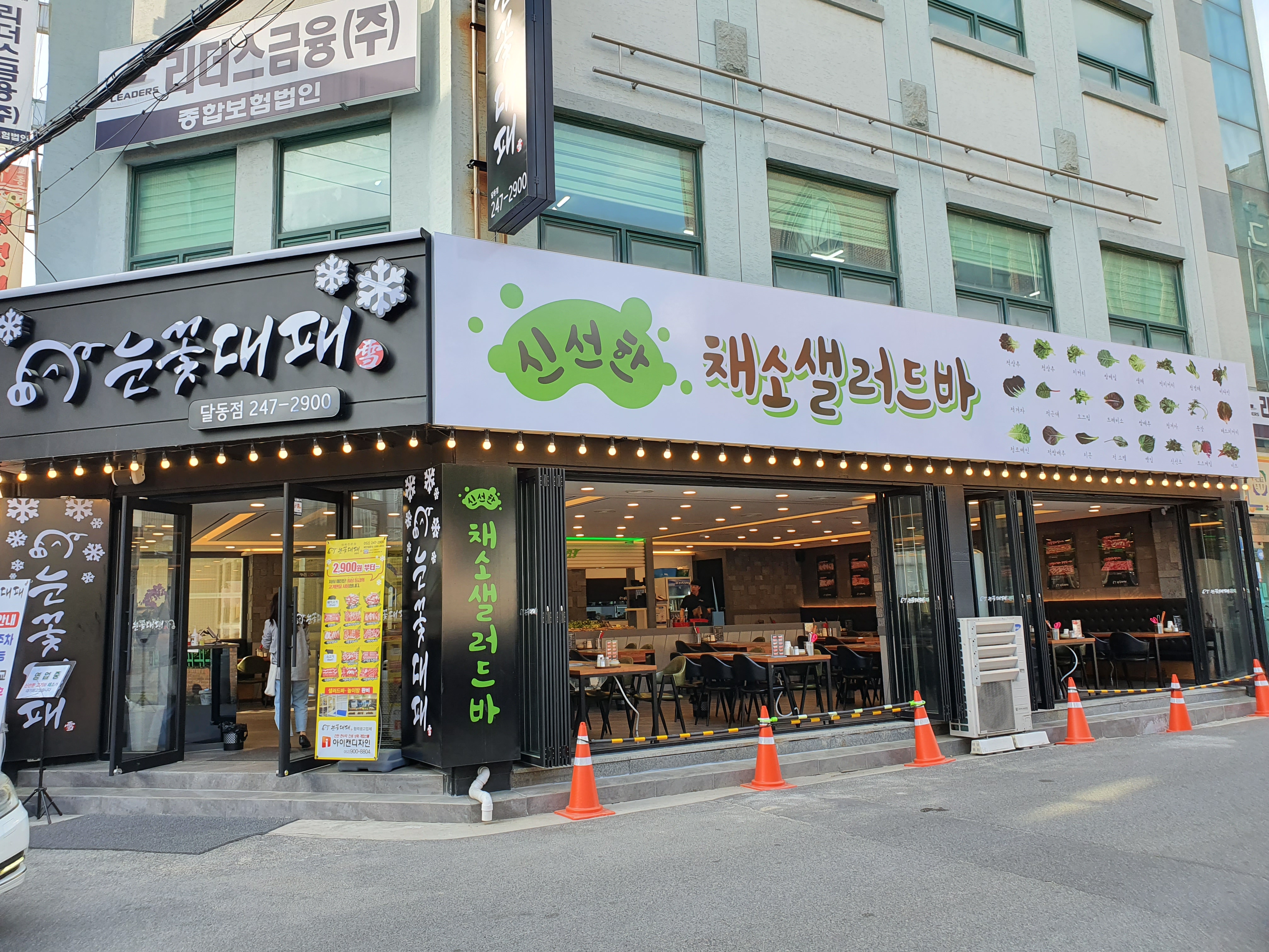 눈꽃대패 달동점