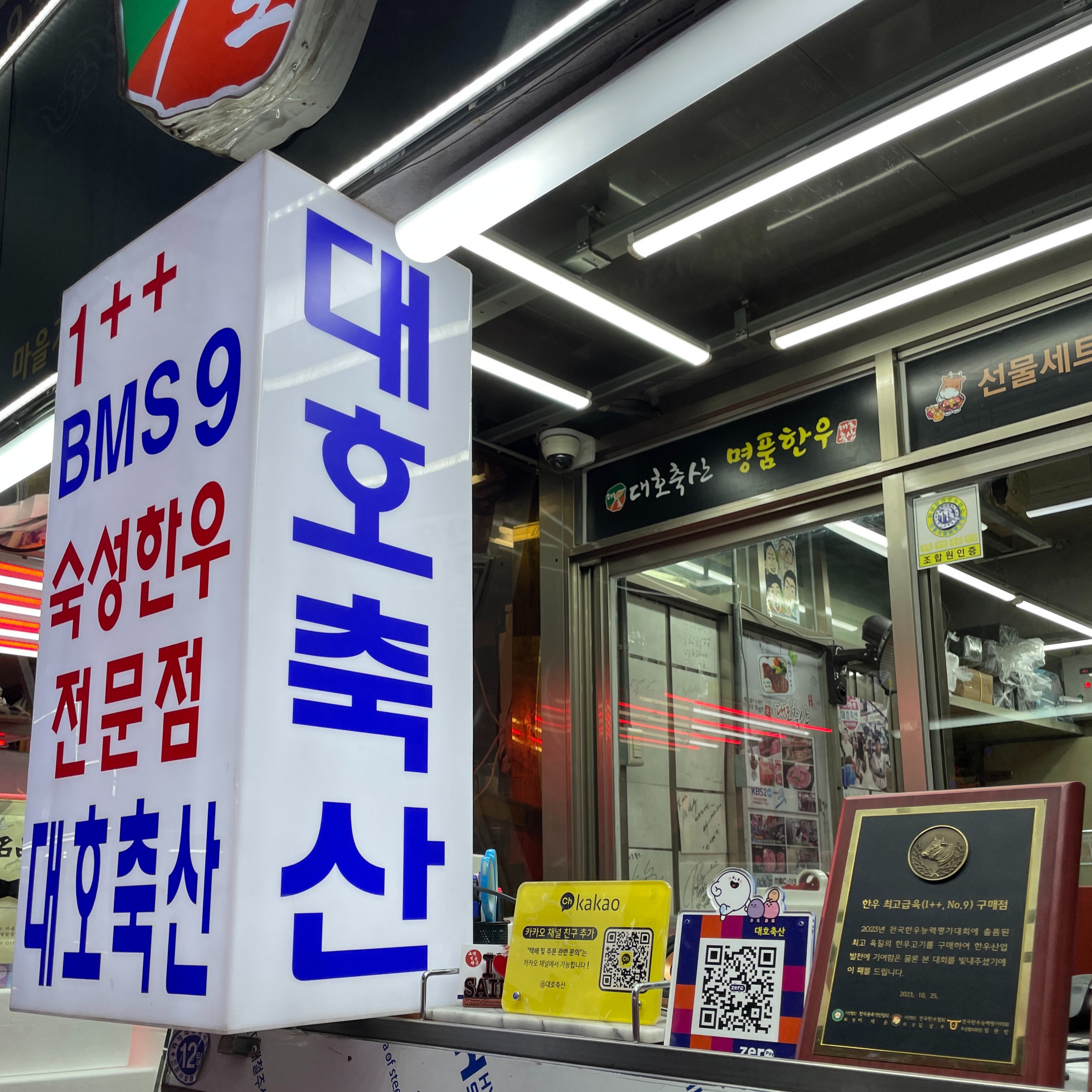 대호축산 [마장동]