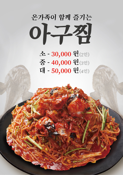 국민생아구찜 양산점