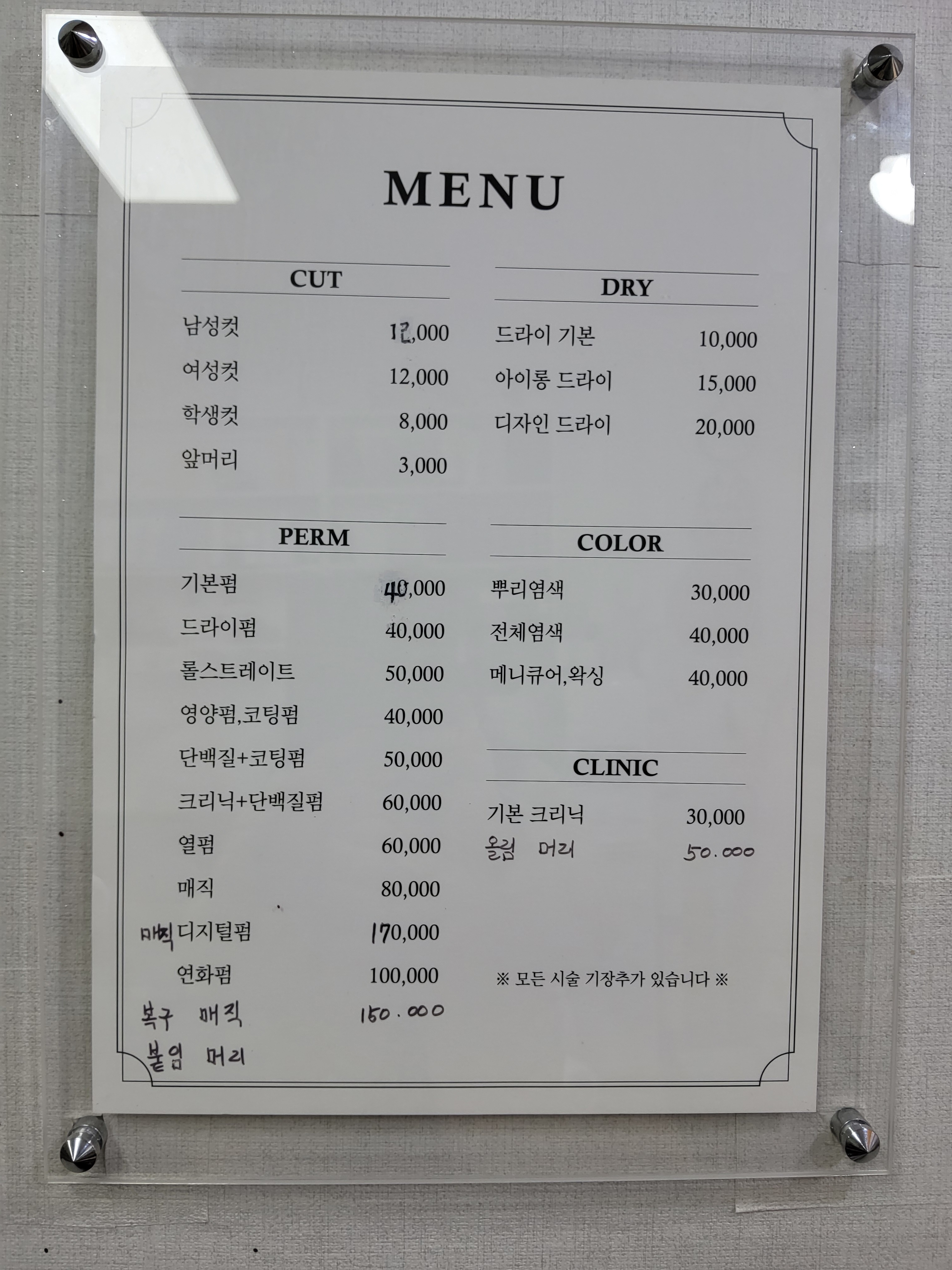 머리하는집