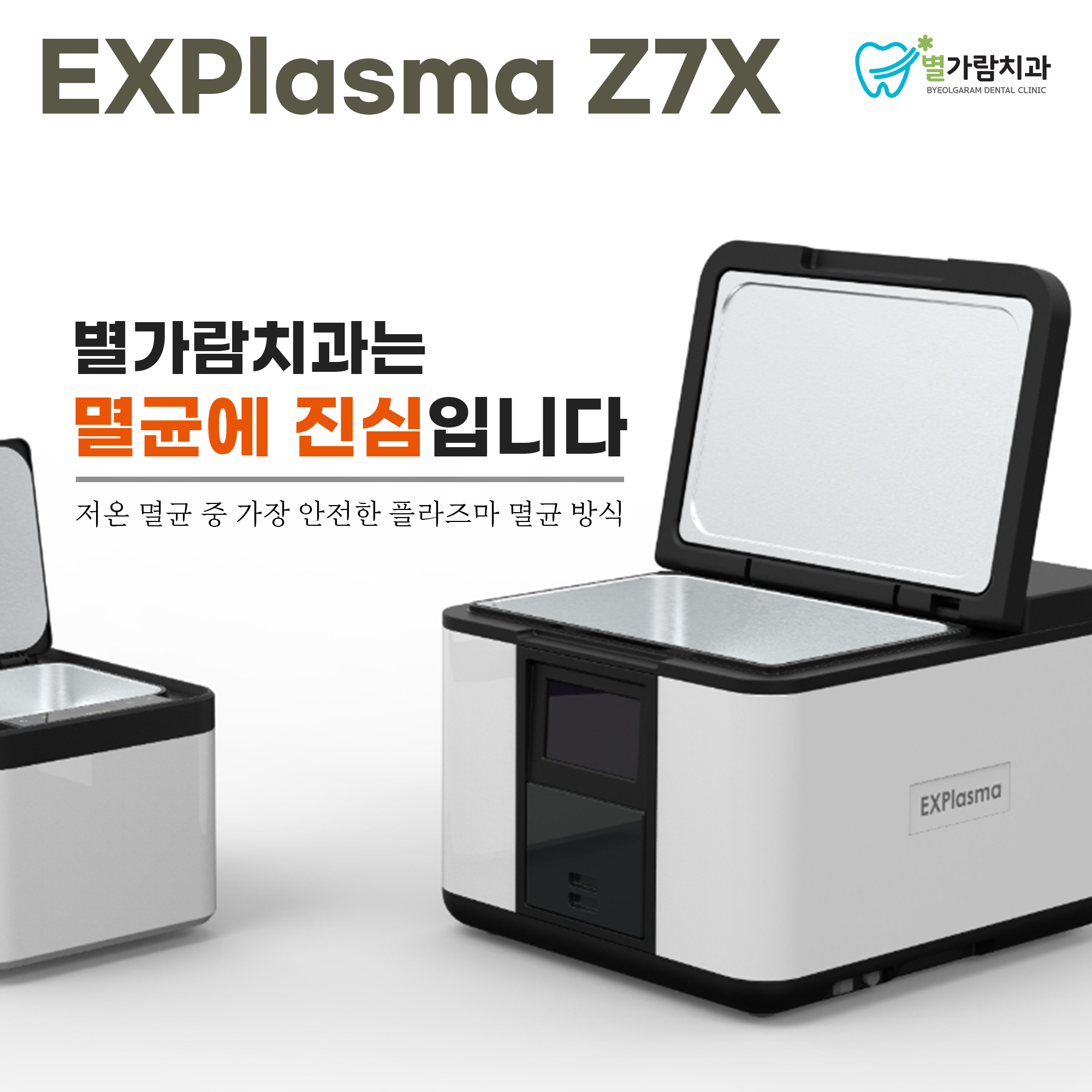 별가람치과의원 사진 1