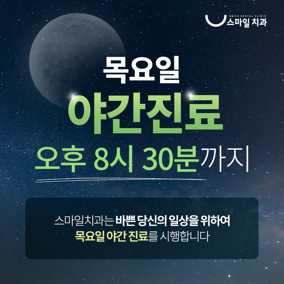 스마일치과의원 대표 이미지