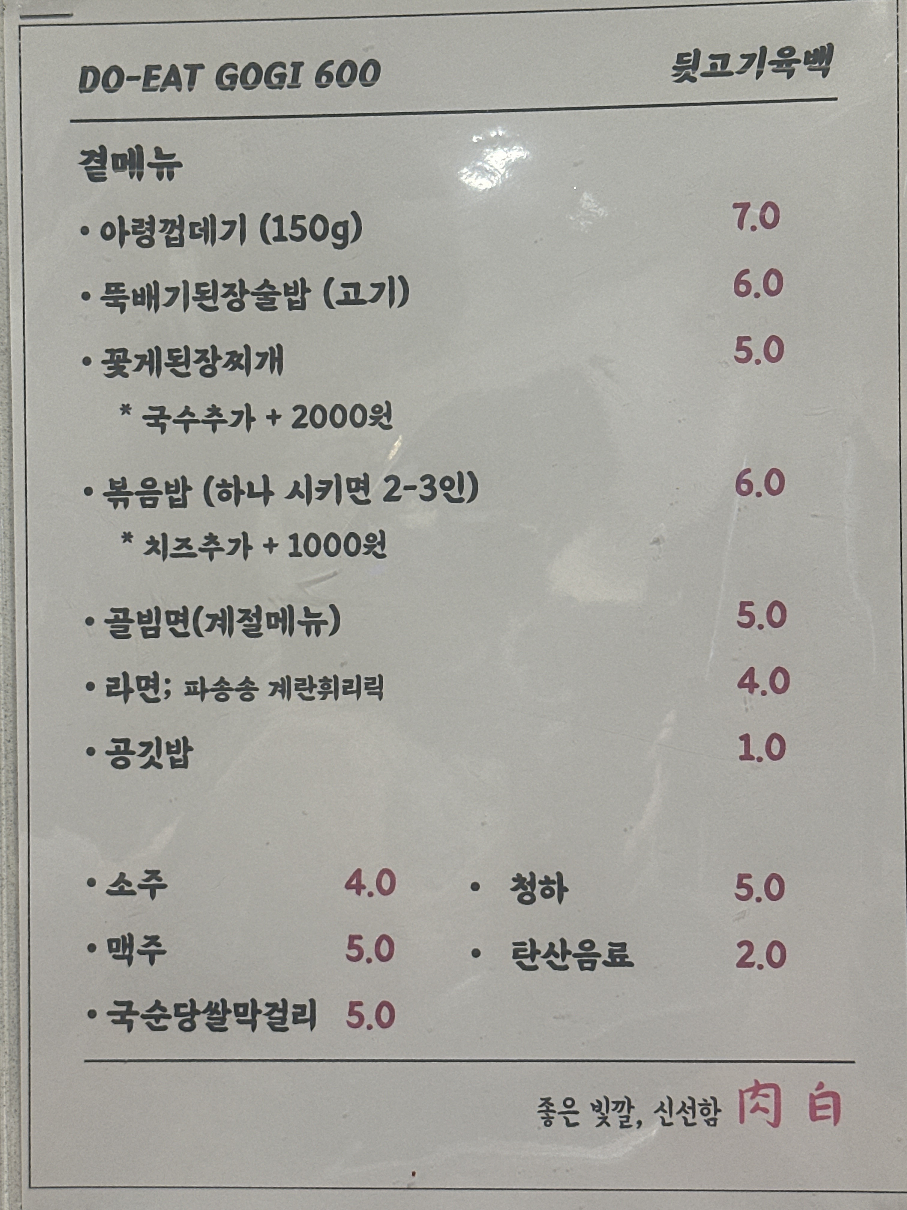 뒷고기육백