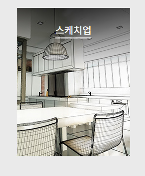 인테리어학원