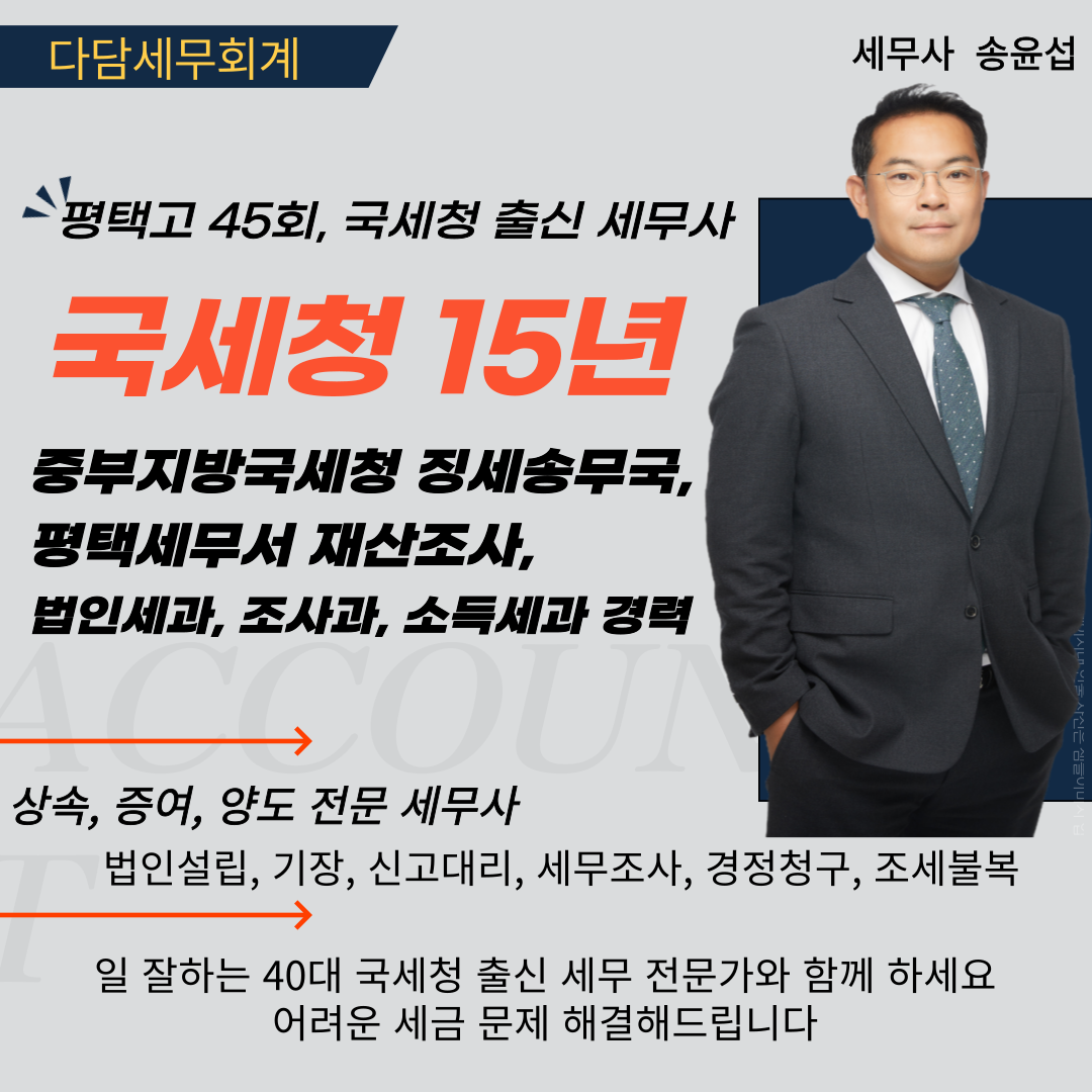 다담세무회계사무소