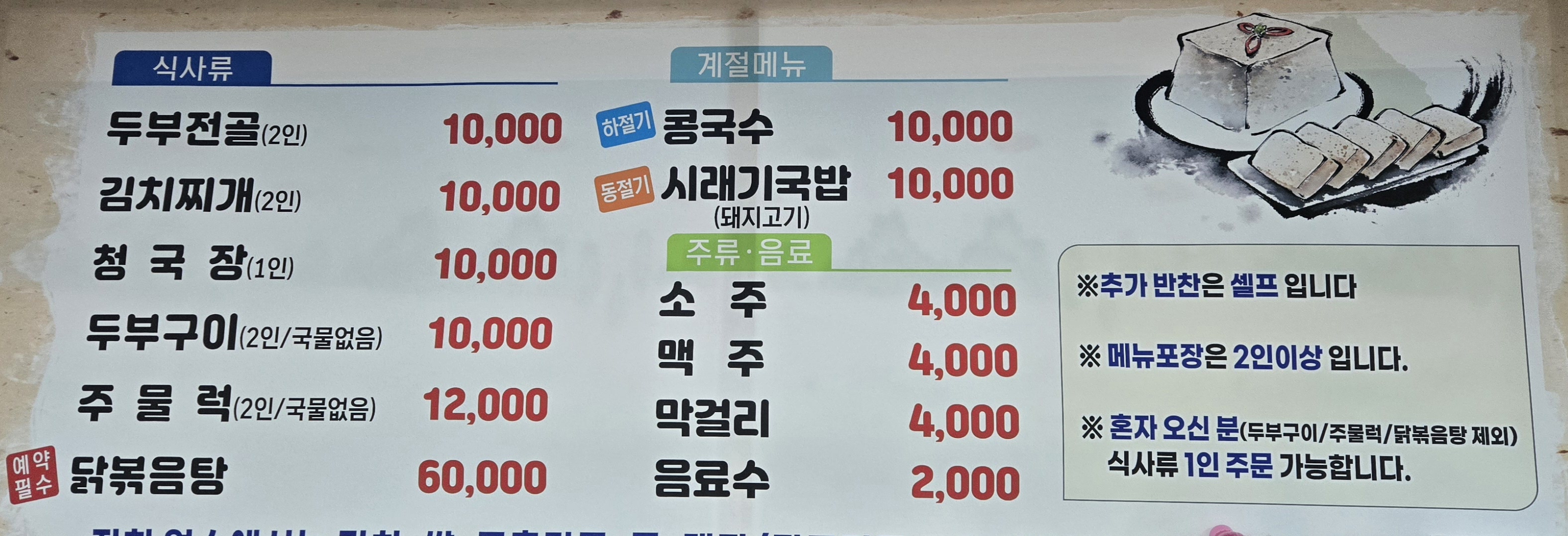 민들레 두부마을 설명사진