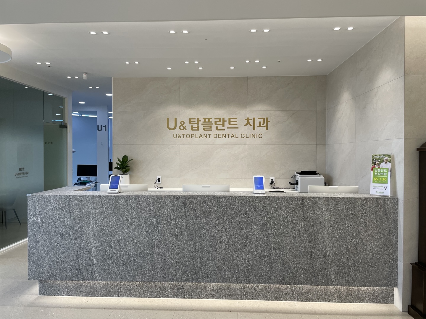 유앤탑플란트치과의원