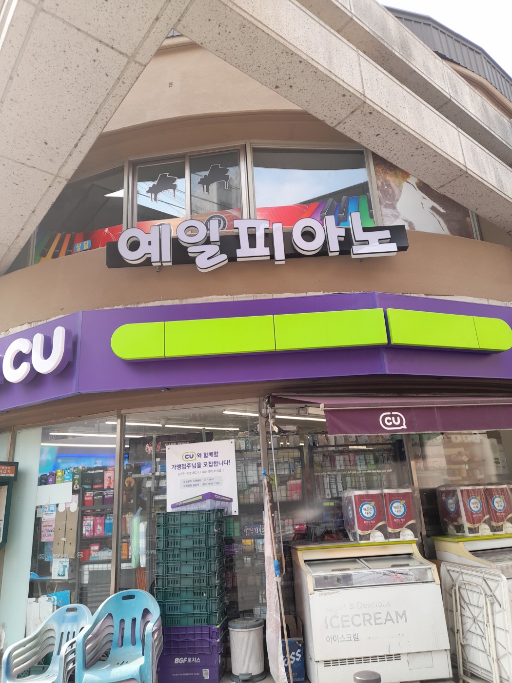 예일피아노교습소