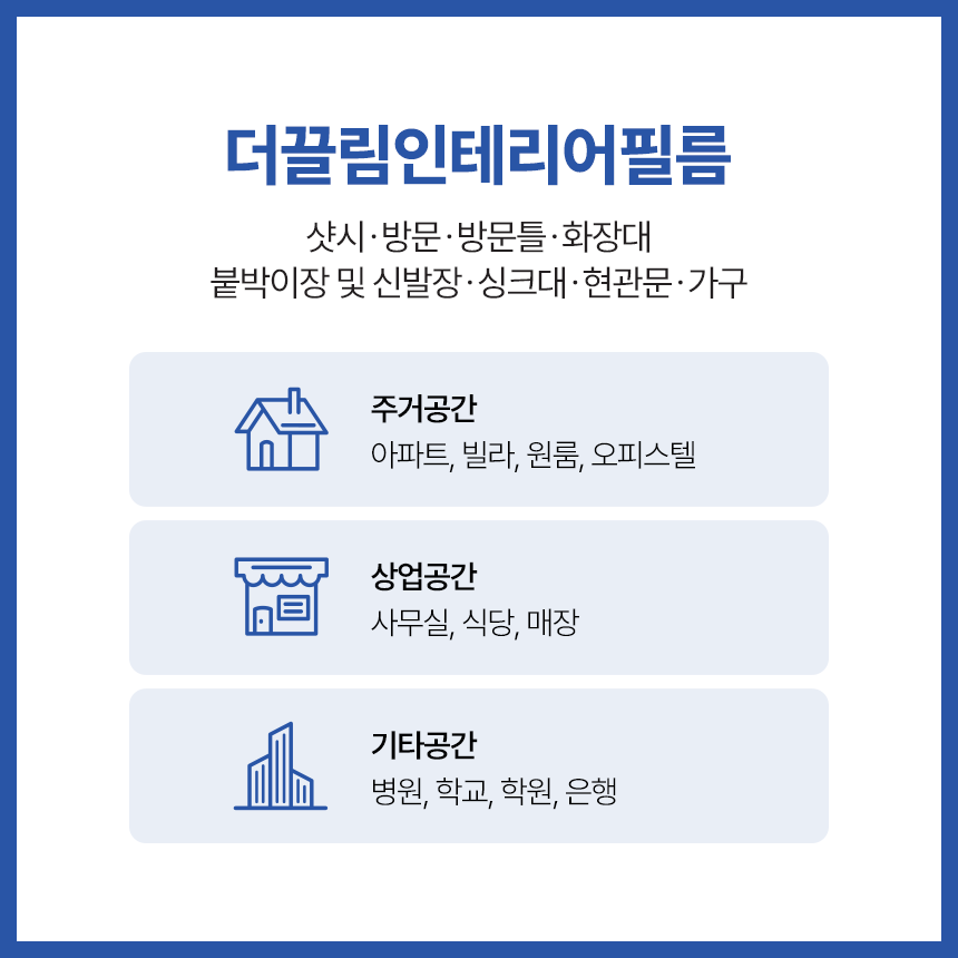 더끌림인테리어필름