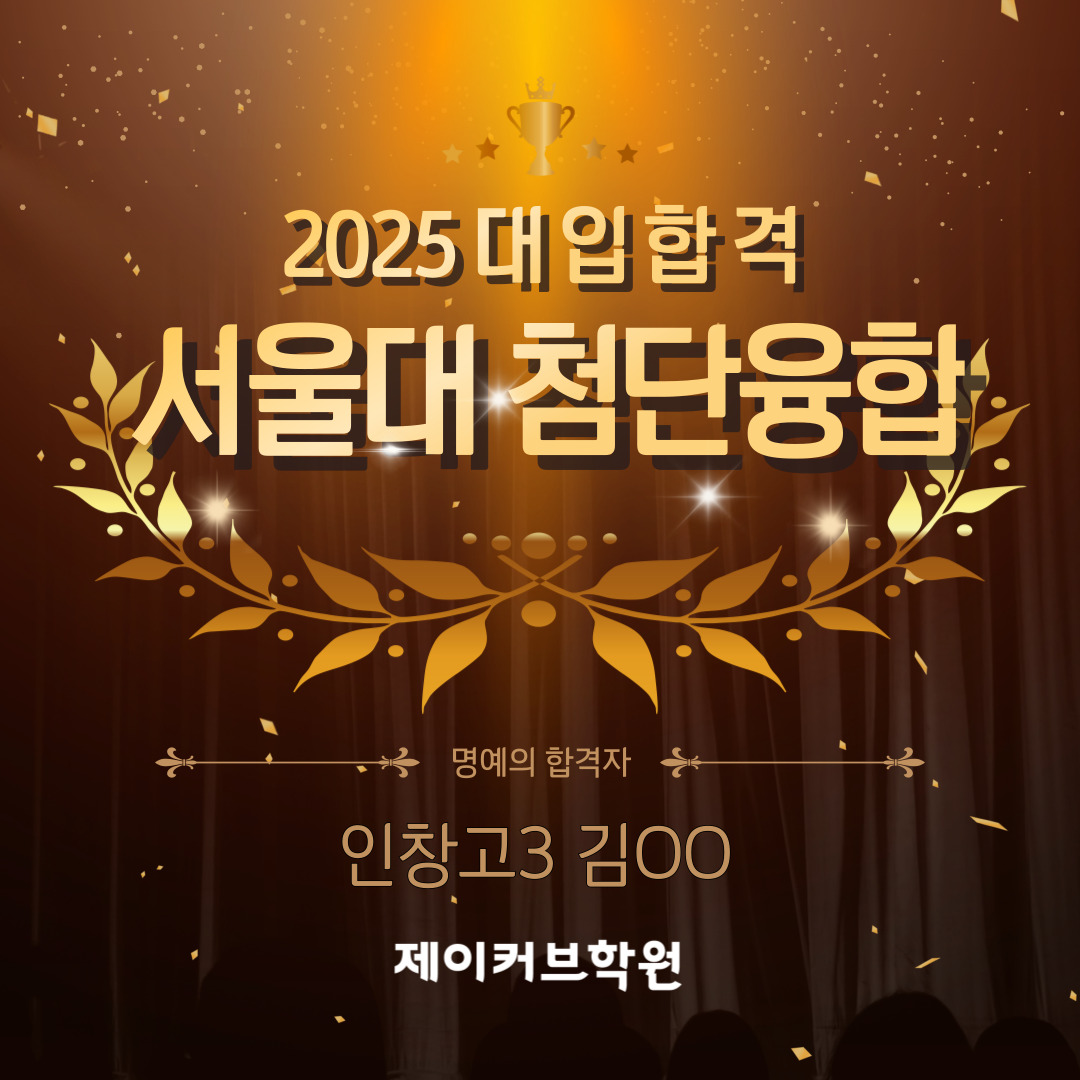 제이커브학원 독립문관 대표 이미지