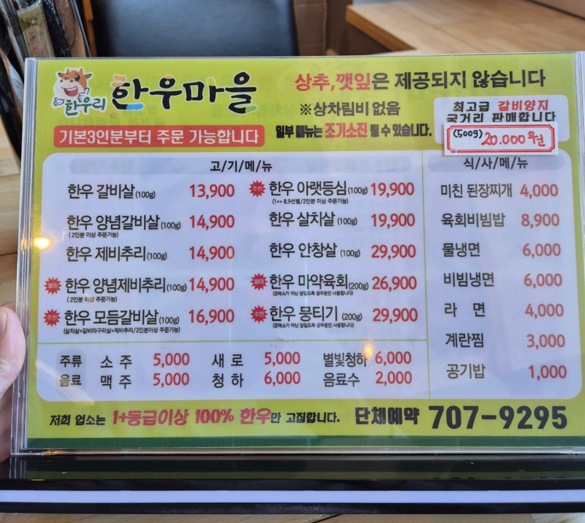 한우리한우마을 매곡점