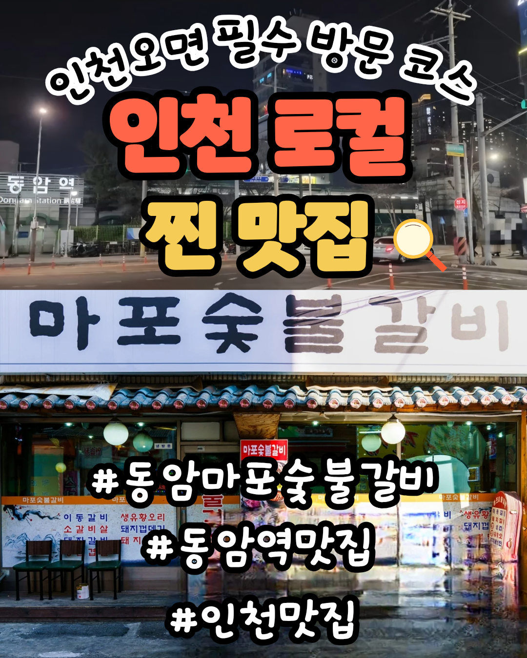 마포숯불갈비