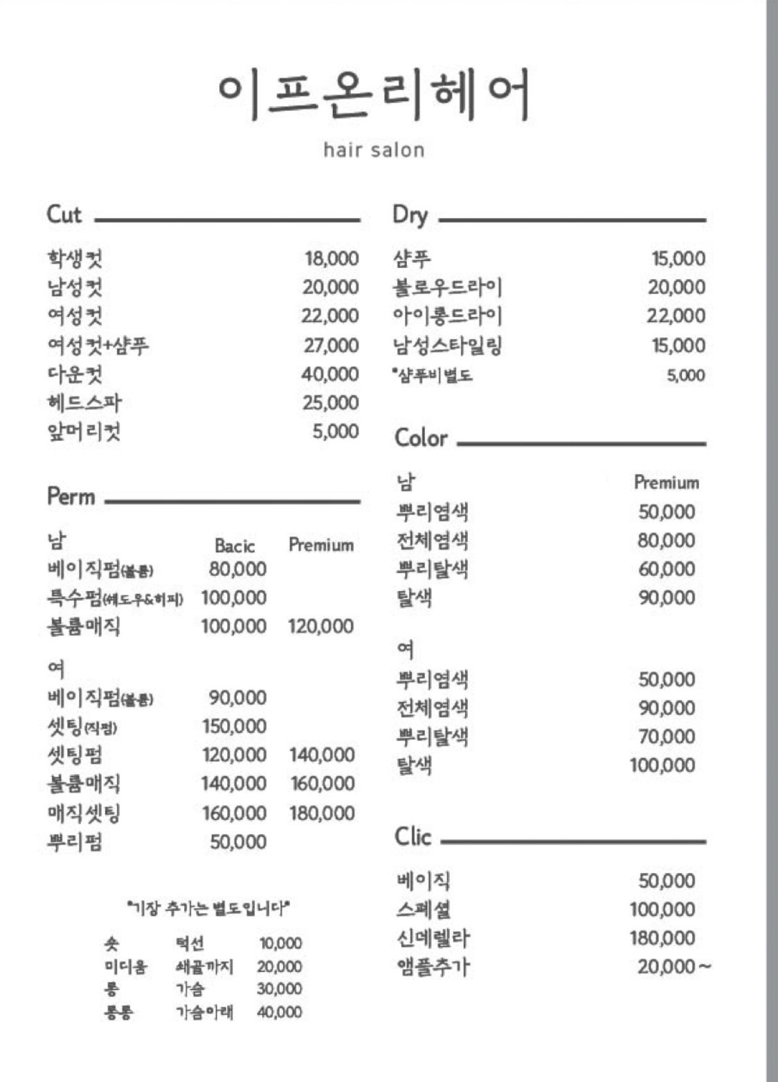 이프온리헤어