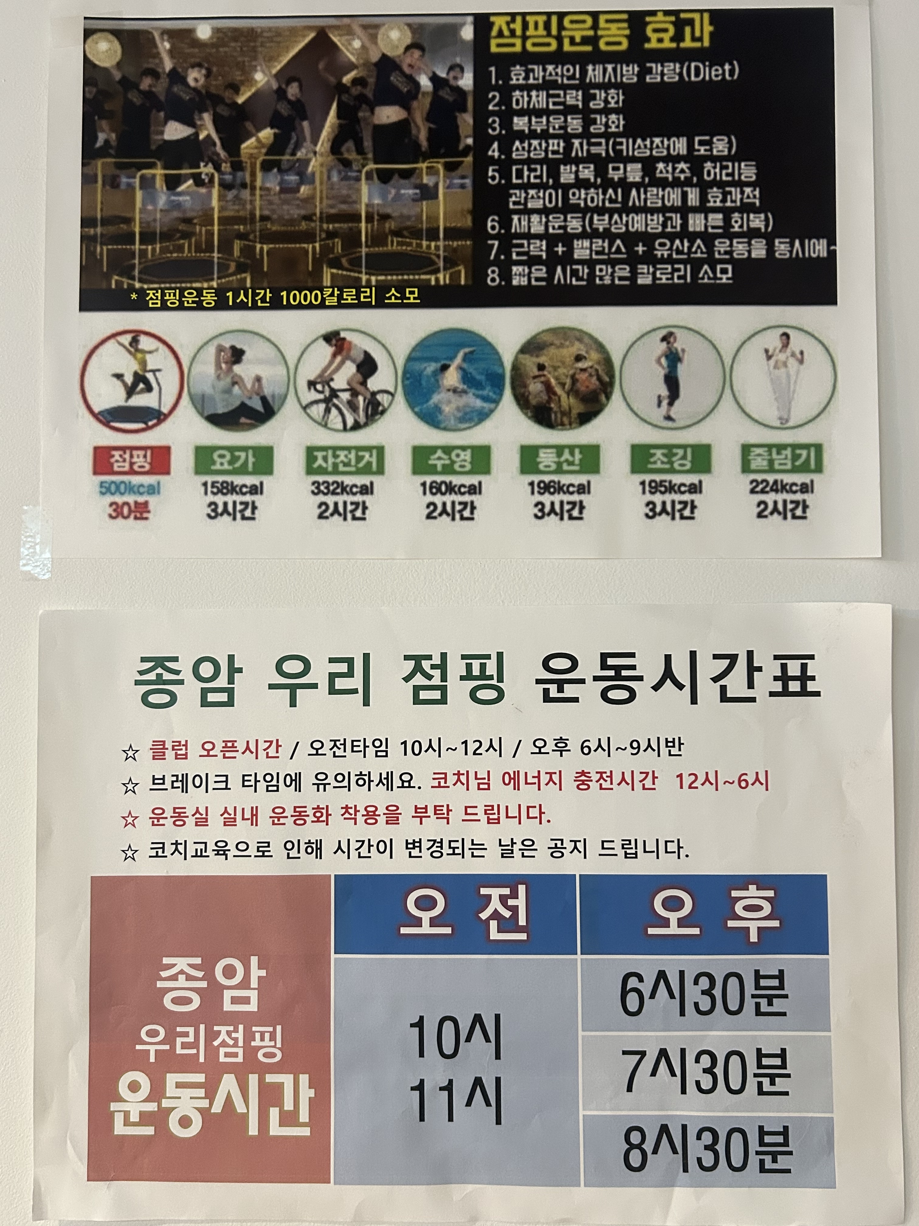 종암우리점핑
