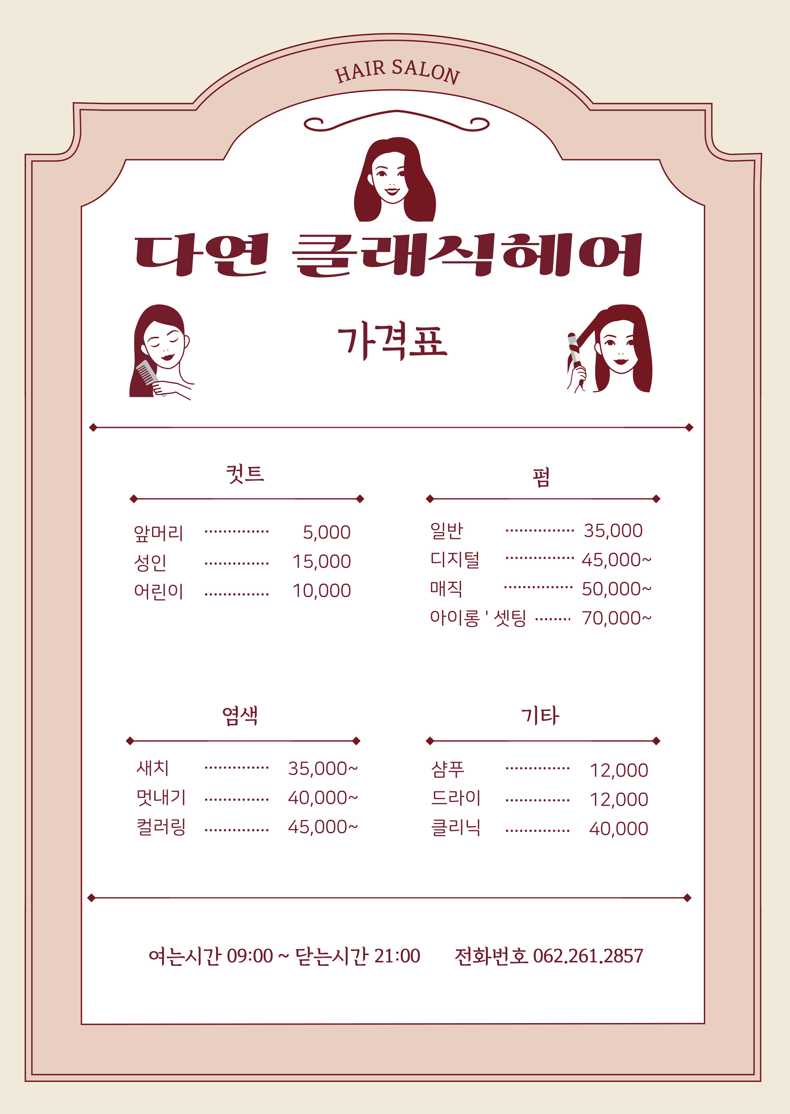 다연클래식헤어