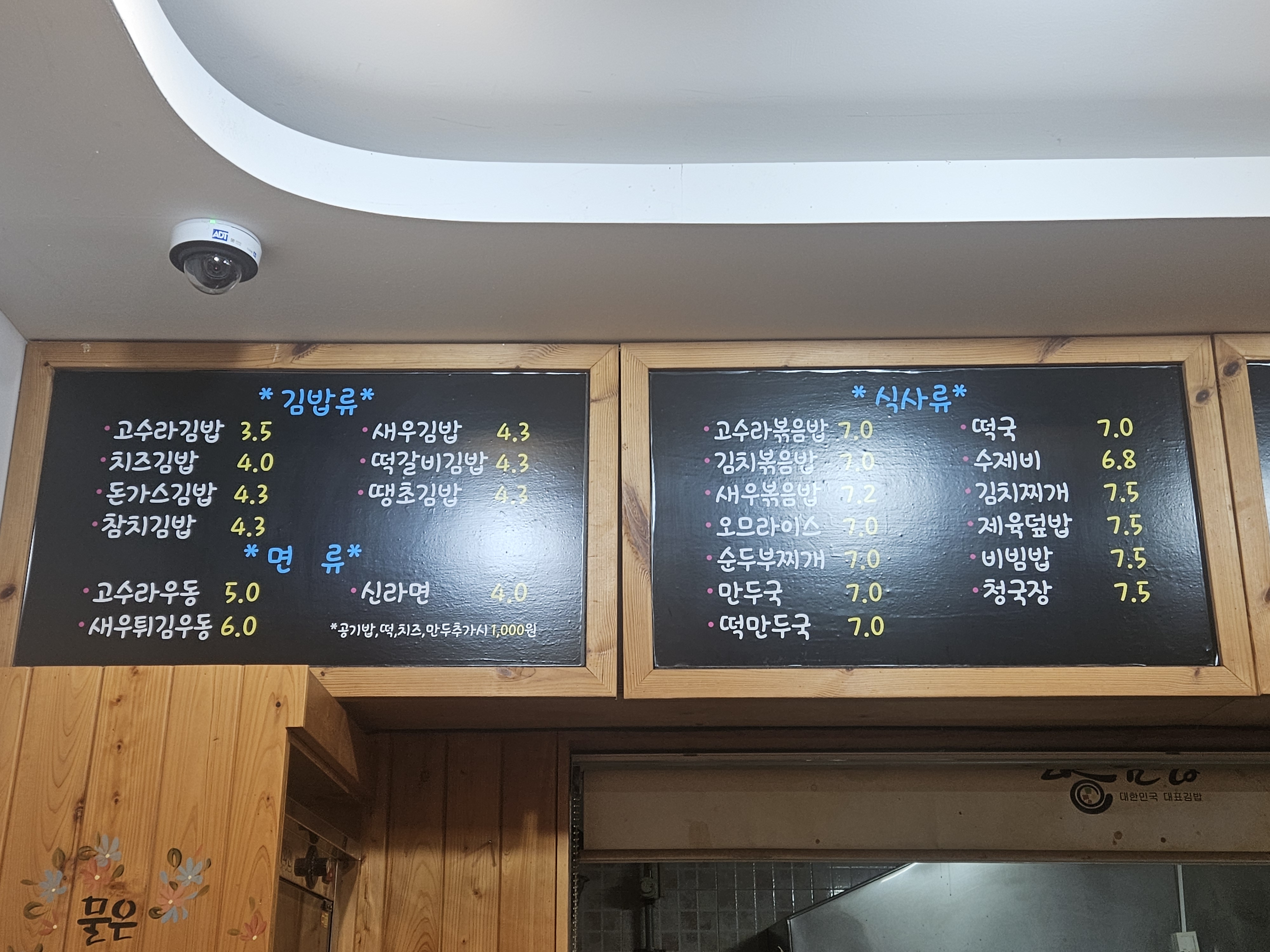 고수라김밥 중화산점