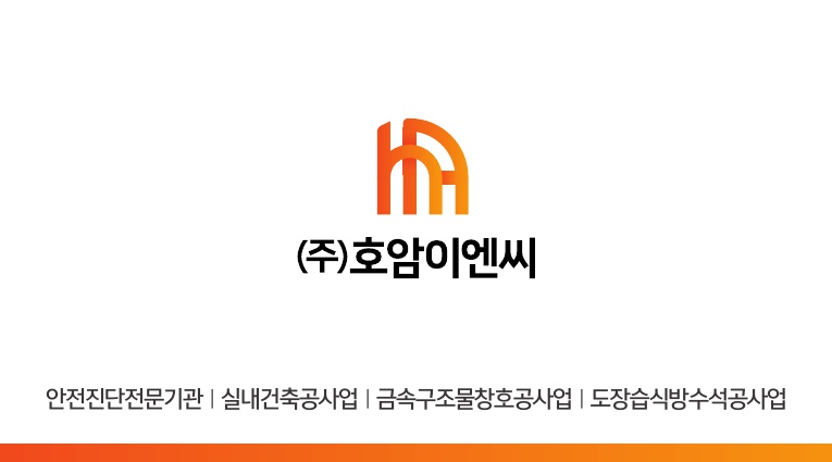 호암이엔씨