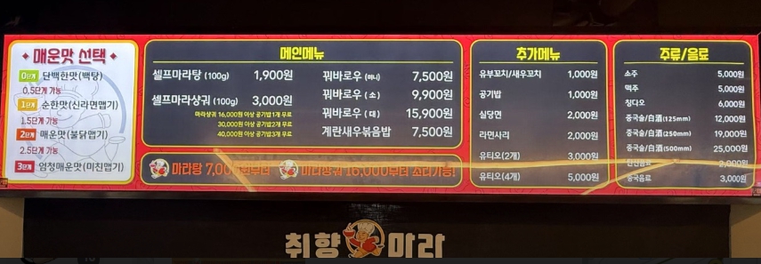 취향마라 용인수지점