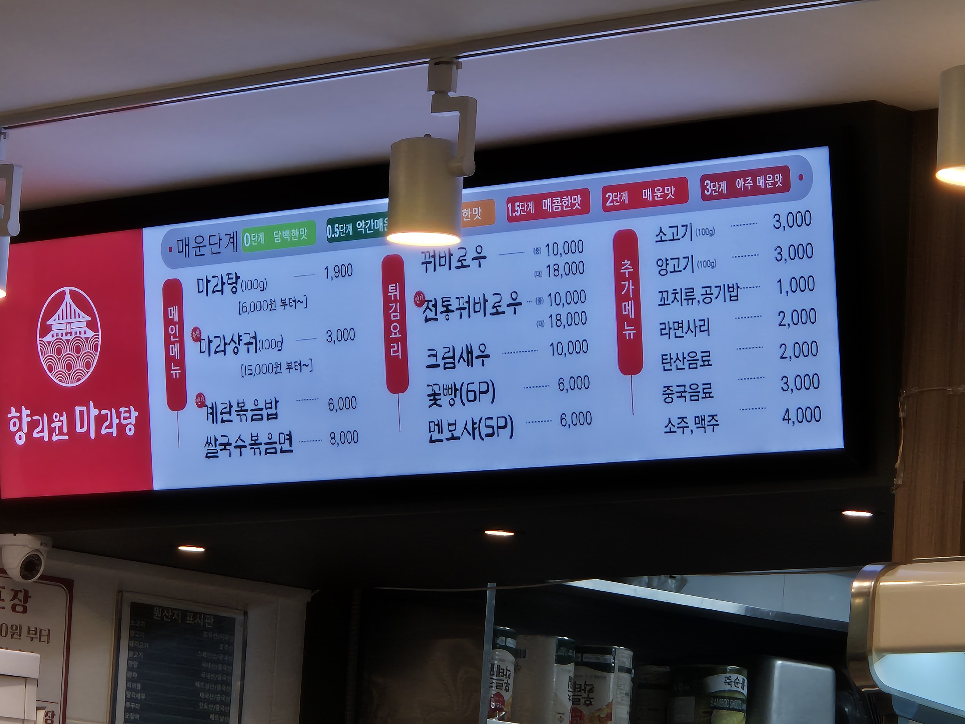 향리원마라탕 동탄청계점