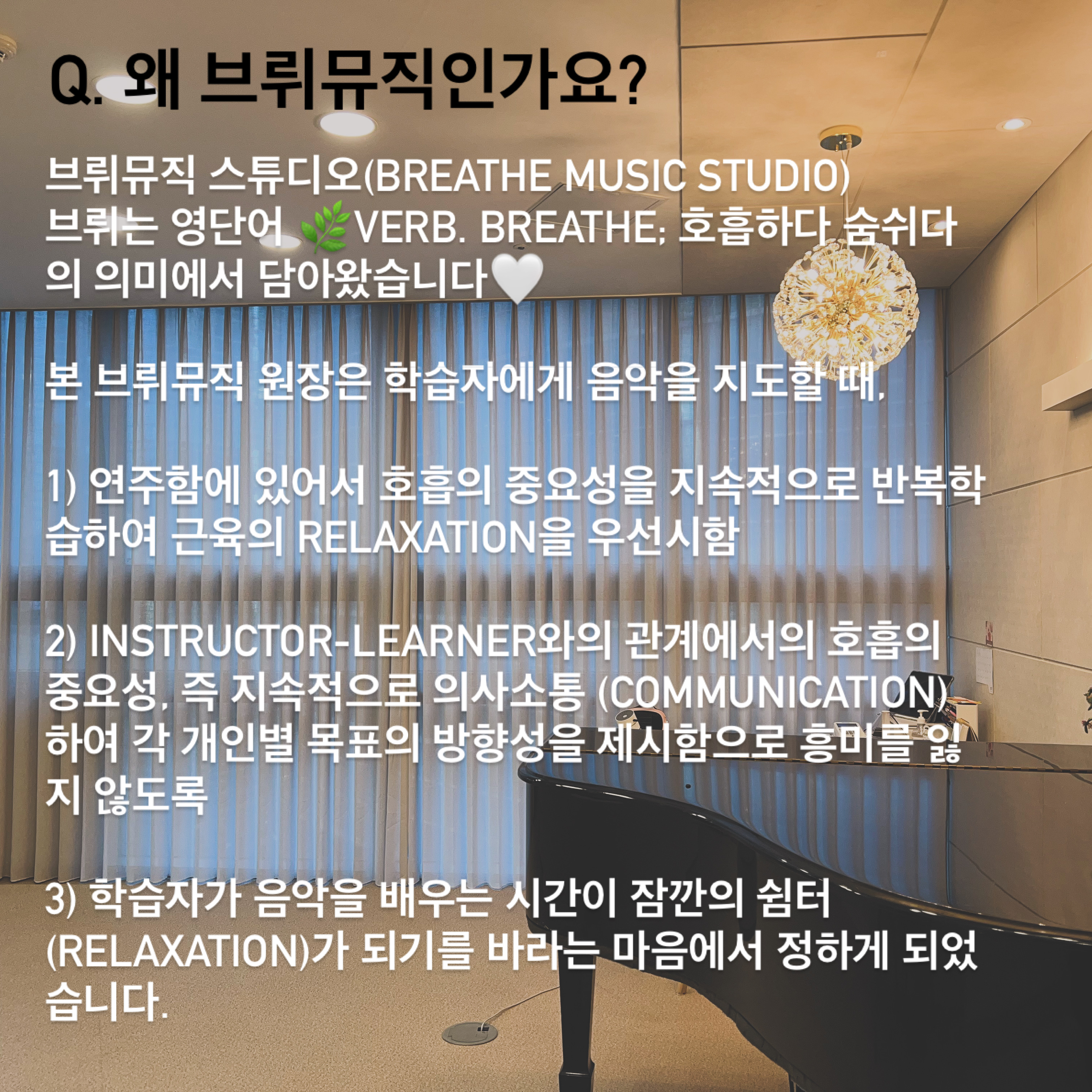 브뤼뮤직스튜디오음악교습소