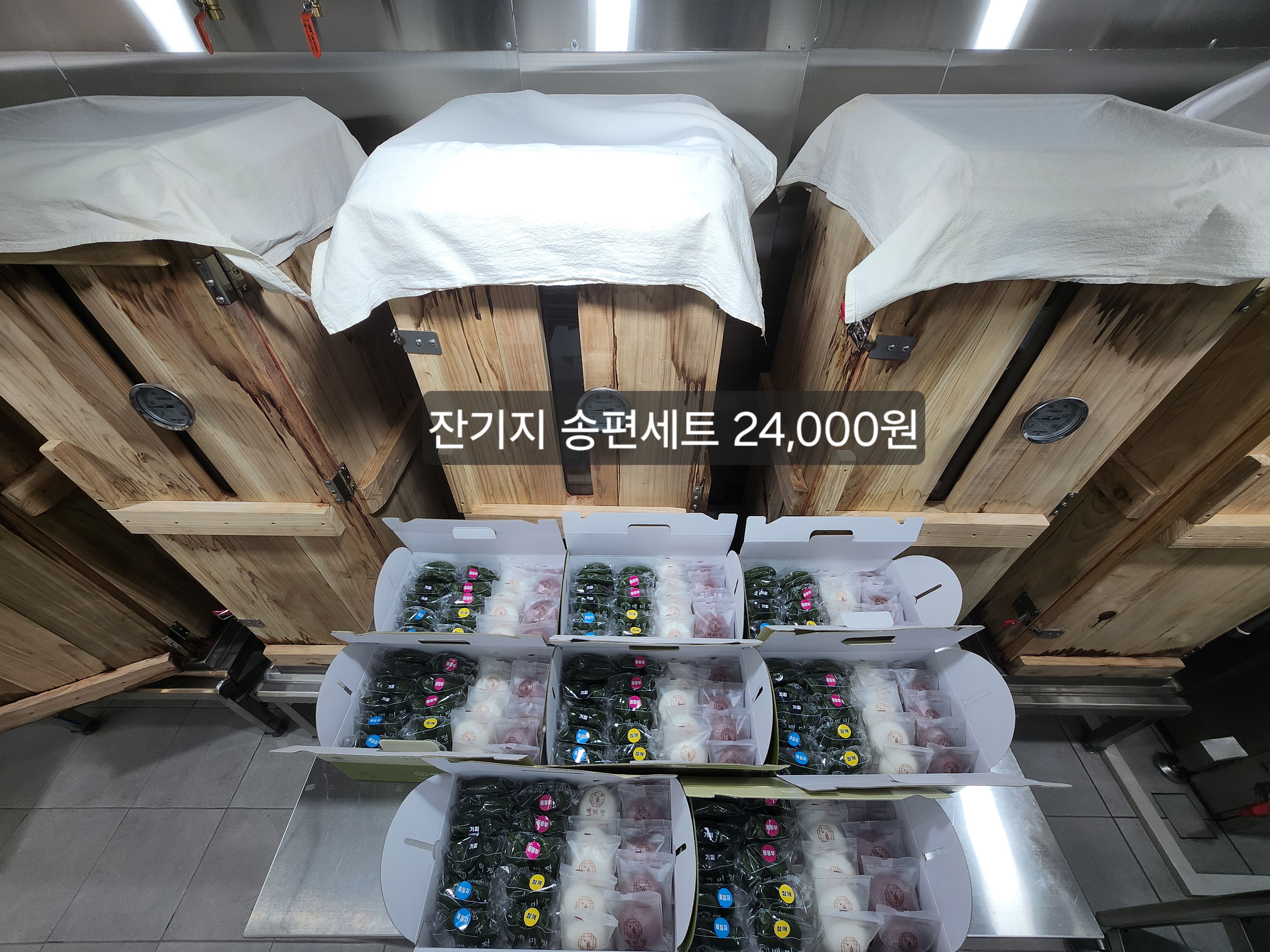 백미정 잔기지떡모시송편 광주첨단본점