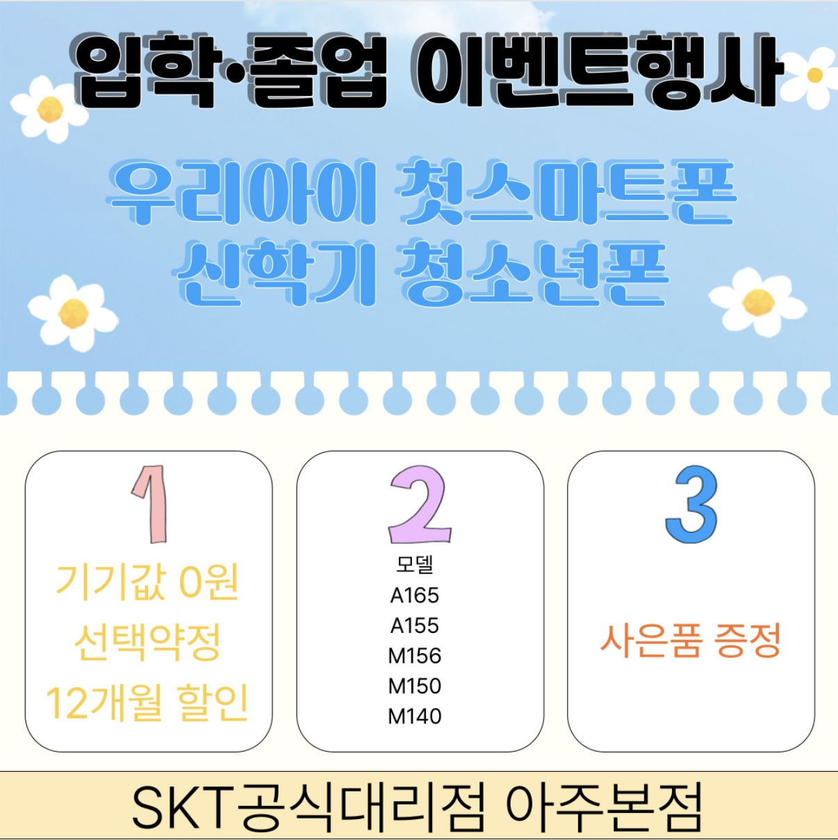 SK텔레콤 OK대리점 아주본점TPS