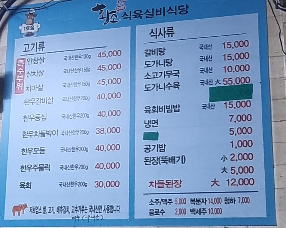 황소식육실비식당 한우하이원