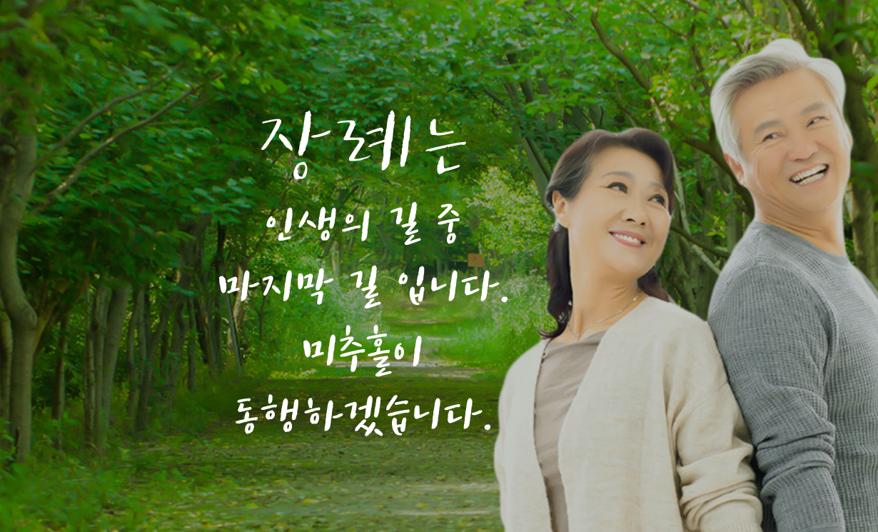 미추홀상조