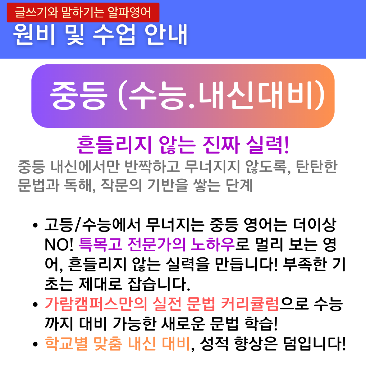 알파영어학원