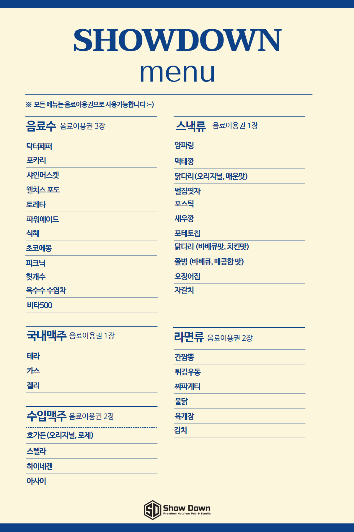 쇼다운홀덤펍