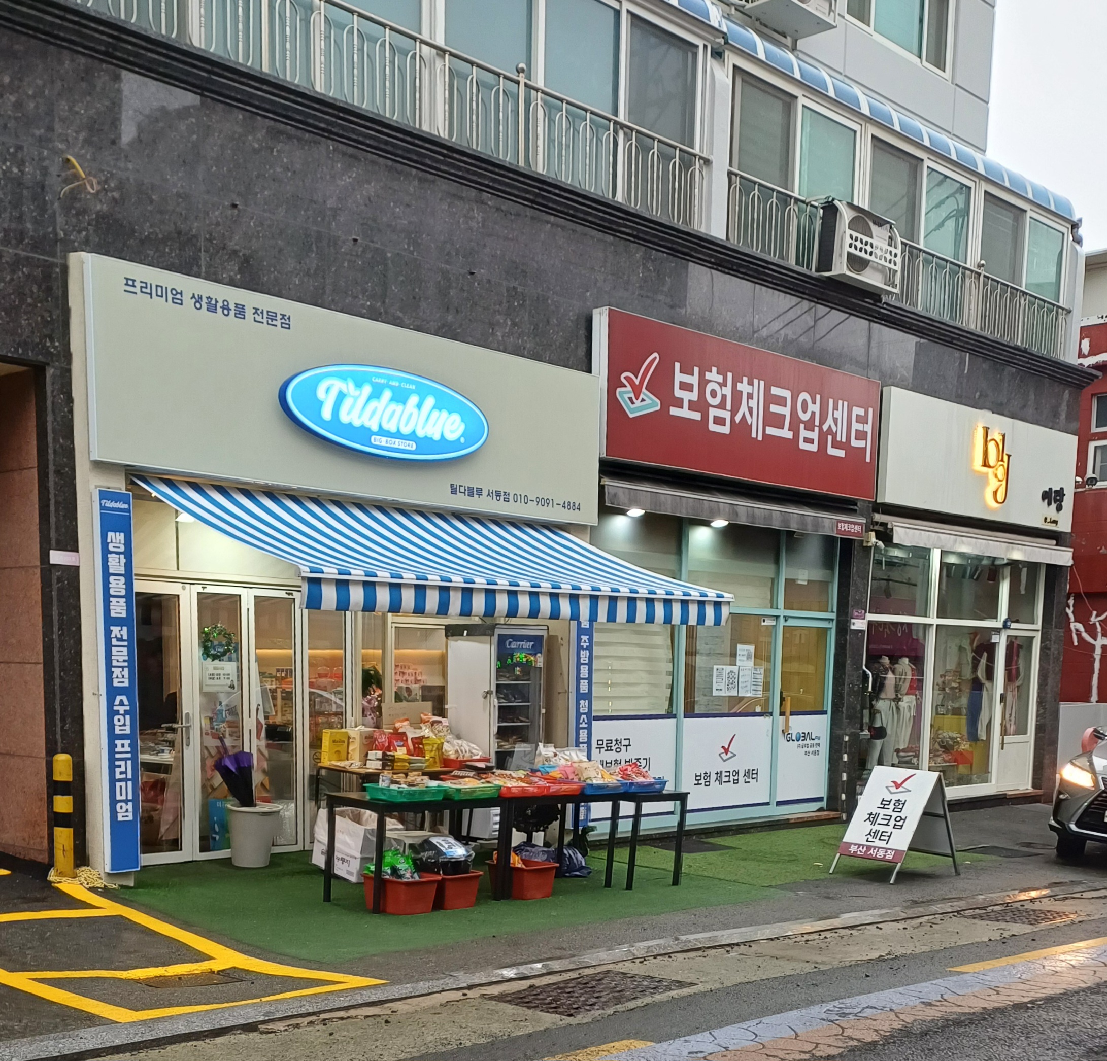 틸다블루 서동점