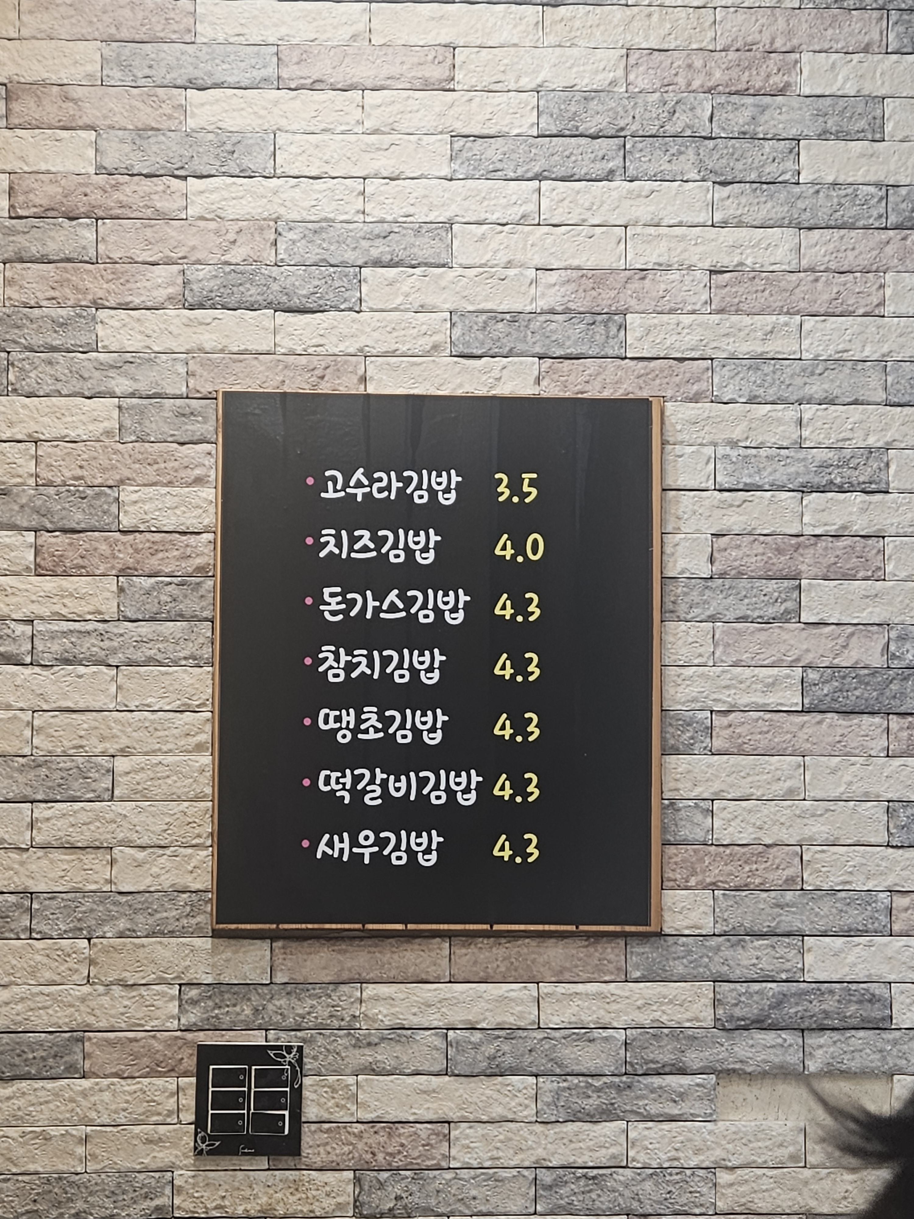 고수라김밥 중화산점
