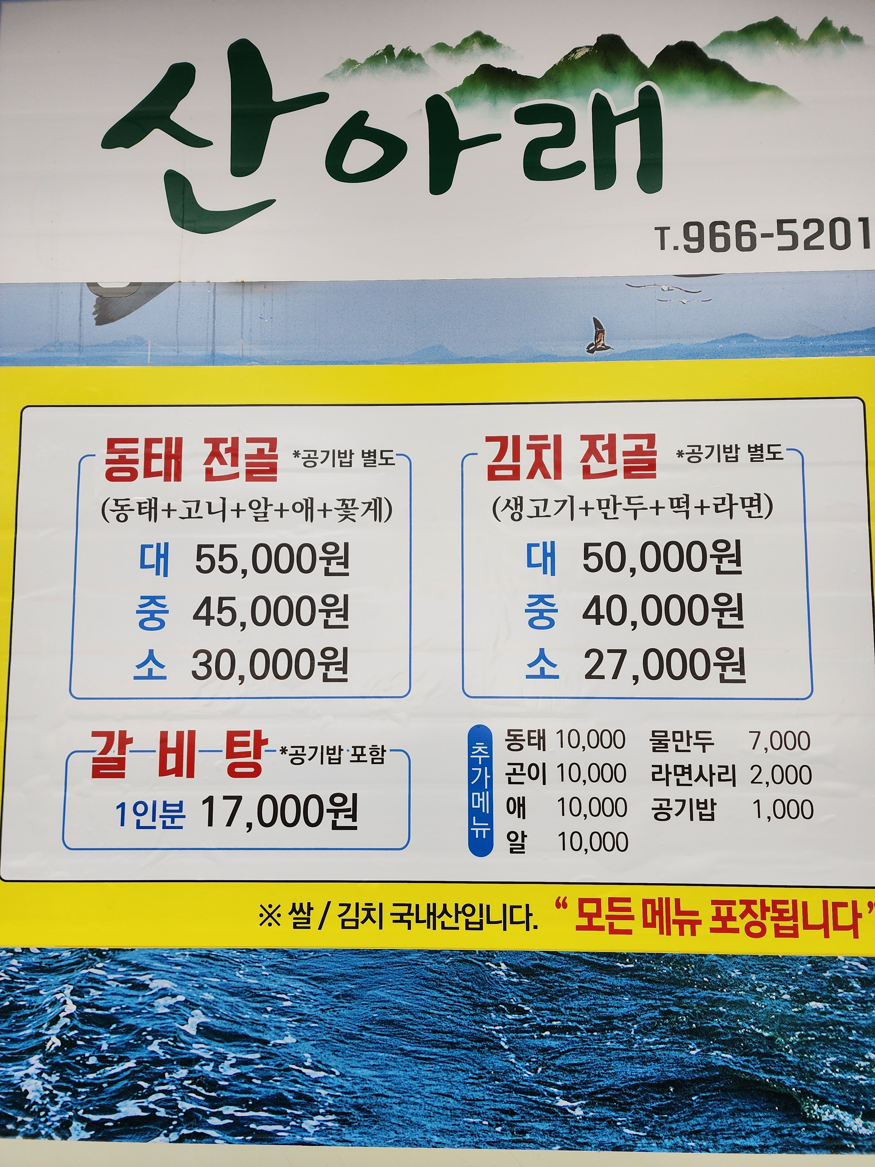 산아래