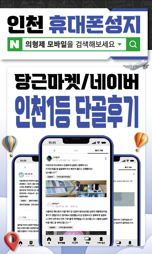 인천핸드폰성지 의형제모바일