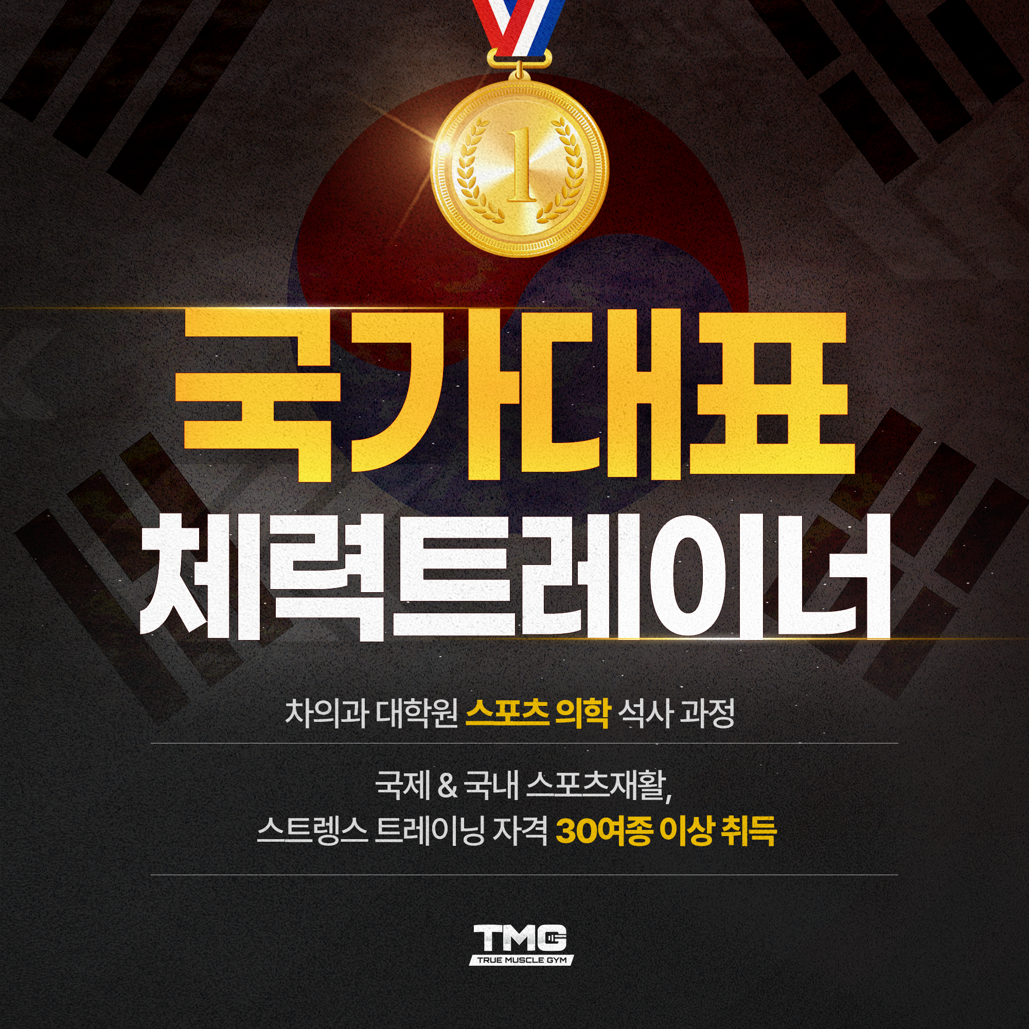 트루머슬짐 PT 내부 또는 관련 모습