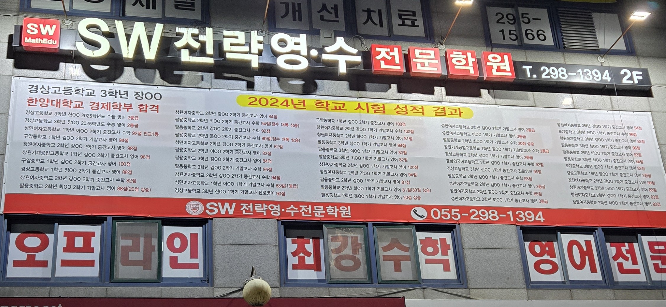 SW전략영수전문학원