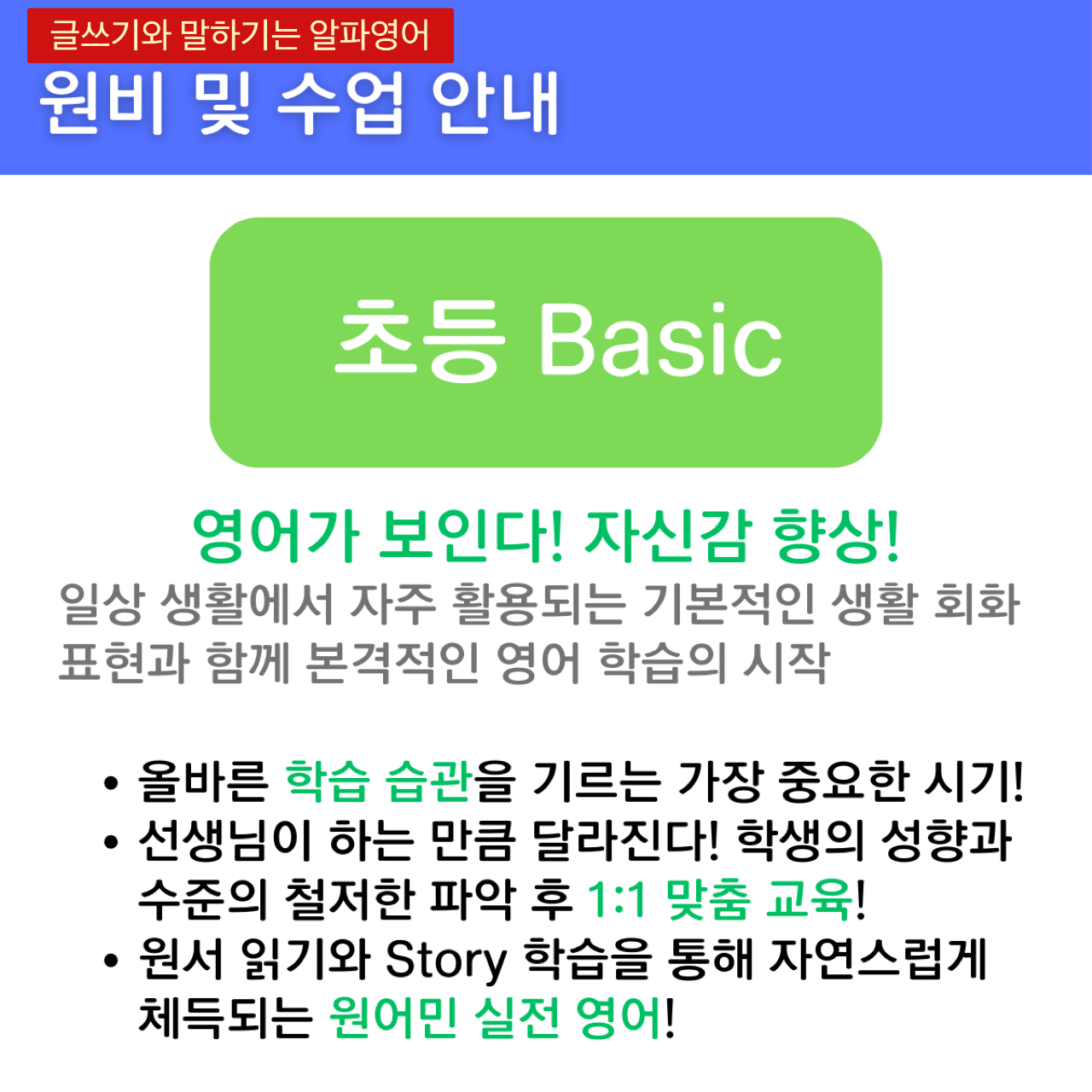 알파영어학원
